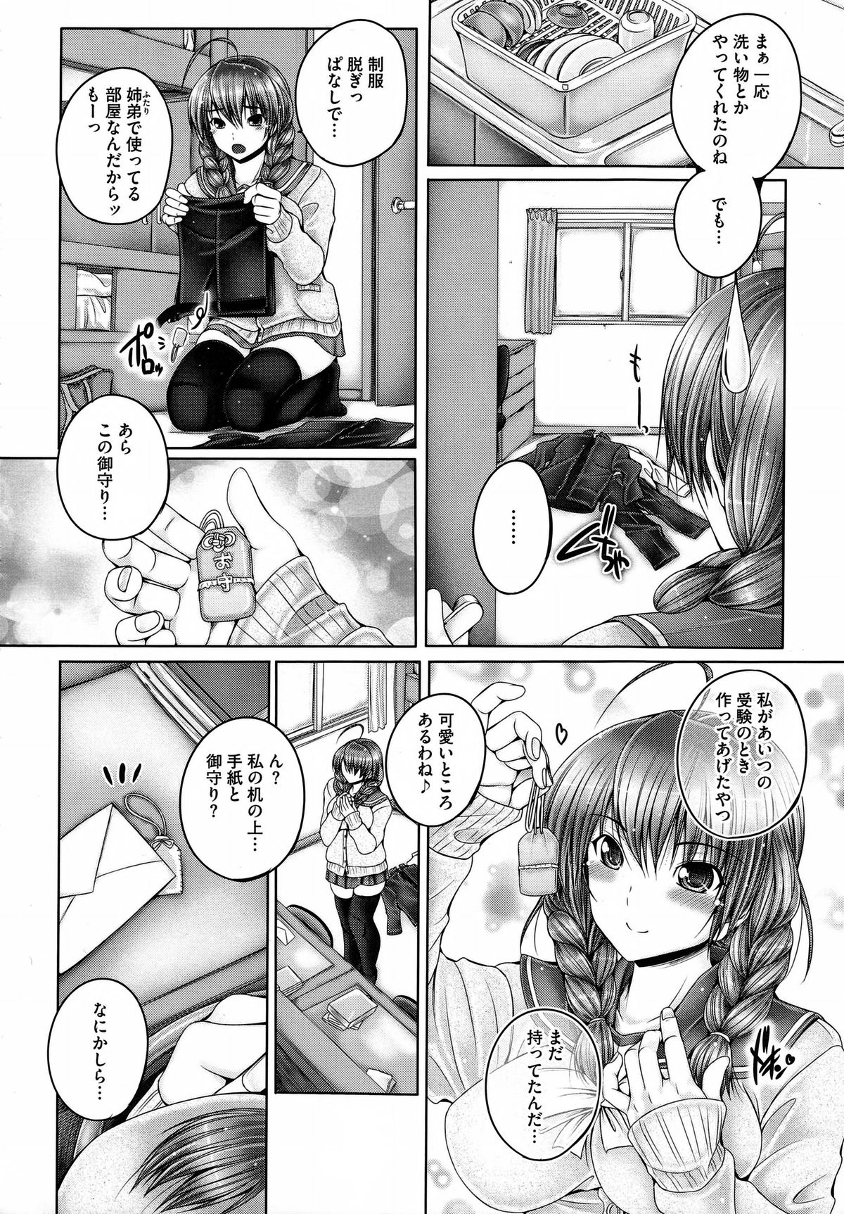 【エロ漫画】姉思いの弟の制服でオナニーをしているのを見られて誘惑しちゃう巨乳の淫乱お姉さん…ご奉仕フェラをして生ハメ中出し近親相姦セックスしちゃう【音音：男女になった日 姉弟に戻った日】