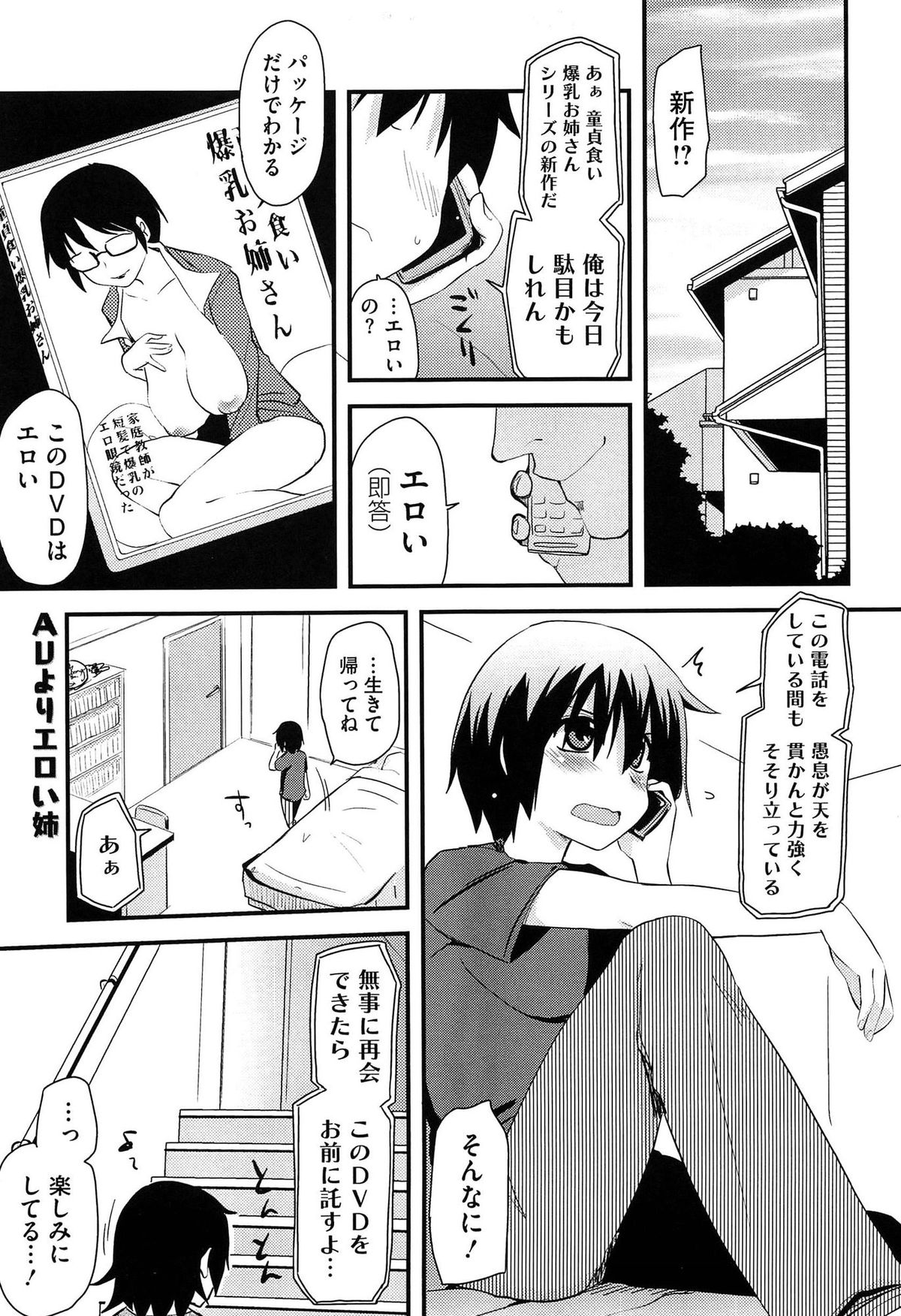 【エロ漫画】友人が極エロなAV入手して借りるまでオナ禁頑張るも酔って痴女る眼鏡っ子巨乳の姉…手コキでしこしこされて射精しつつ騎乗位で筆おろしされて姉弟で近親セックス！【聖☆司：AVよりエロい姉】