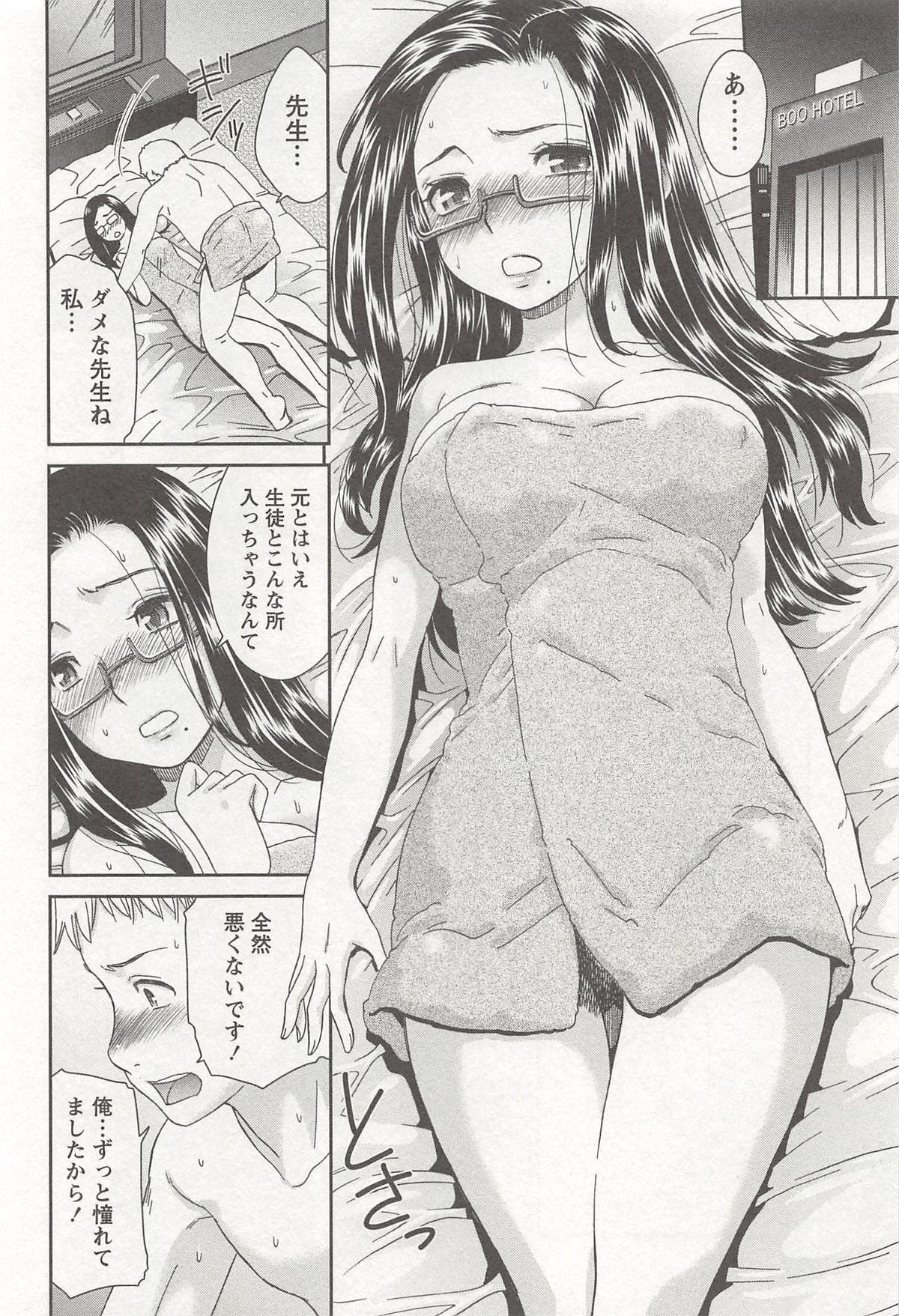 【エロ漫画】親に勧められたお見合いの相手が自分の元教え子で久々の再会を果たした美人女教師…体裁を保つためその後もデートに行き、ホテルに誘ってイチャラブ初セックスして教え子ちんぽで処女卒業【桃之助：お見合いに来たけれど】