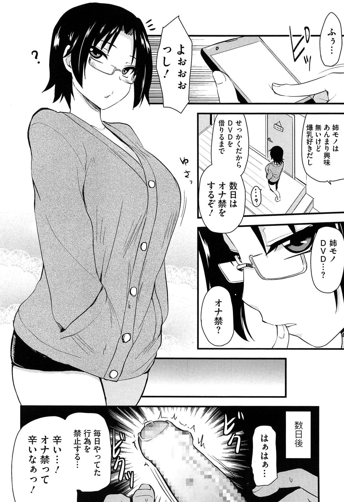 【エロ漫画】友人が極エロなAV入手して借りるまでオナ禁頑張るも酔って痴女る眼鏡っ子巨乳の姉…手コキでしこしこされて射精しつつ騎乗位で筆おろしされて姉弟で近親セックス！【聖☆司：AVよりエロい姉】
