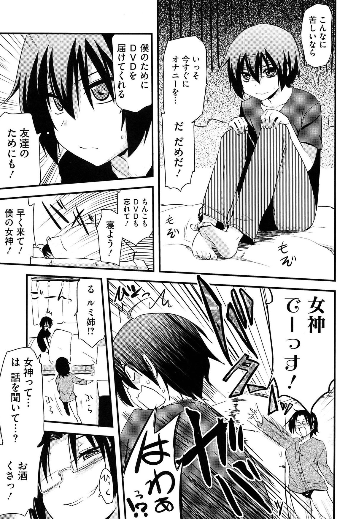 【エロ漫画】友人が極エロなAV入手して借りるまでオナ禁頑張るも酔って痴女る眼鏡っ子巨乳の姉…手コキでしこしこされて射精しつつ騎乗位で筆おろしされて姉弟で近親セックス！【聖☆司：AVよりエロい姉】