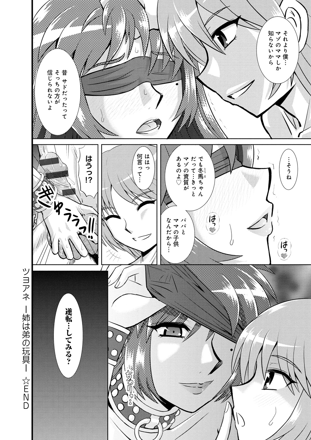 【エロ漫画】弟を玩具にしていた姉は孕まされ立場逆転。ボテ腹でおまんこを広げながら弟ちんぽをおねだりする変態雌奴隷にされちゃう【すぎちー：ツヨアネ 姉は弟の玩具】