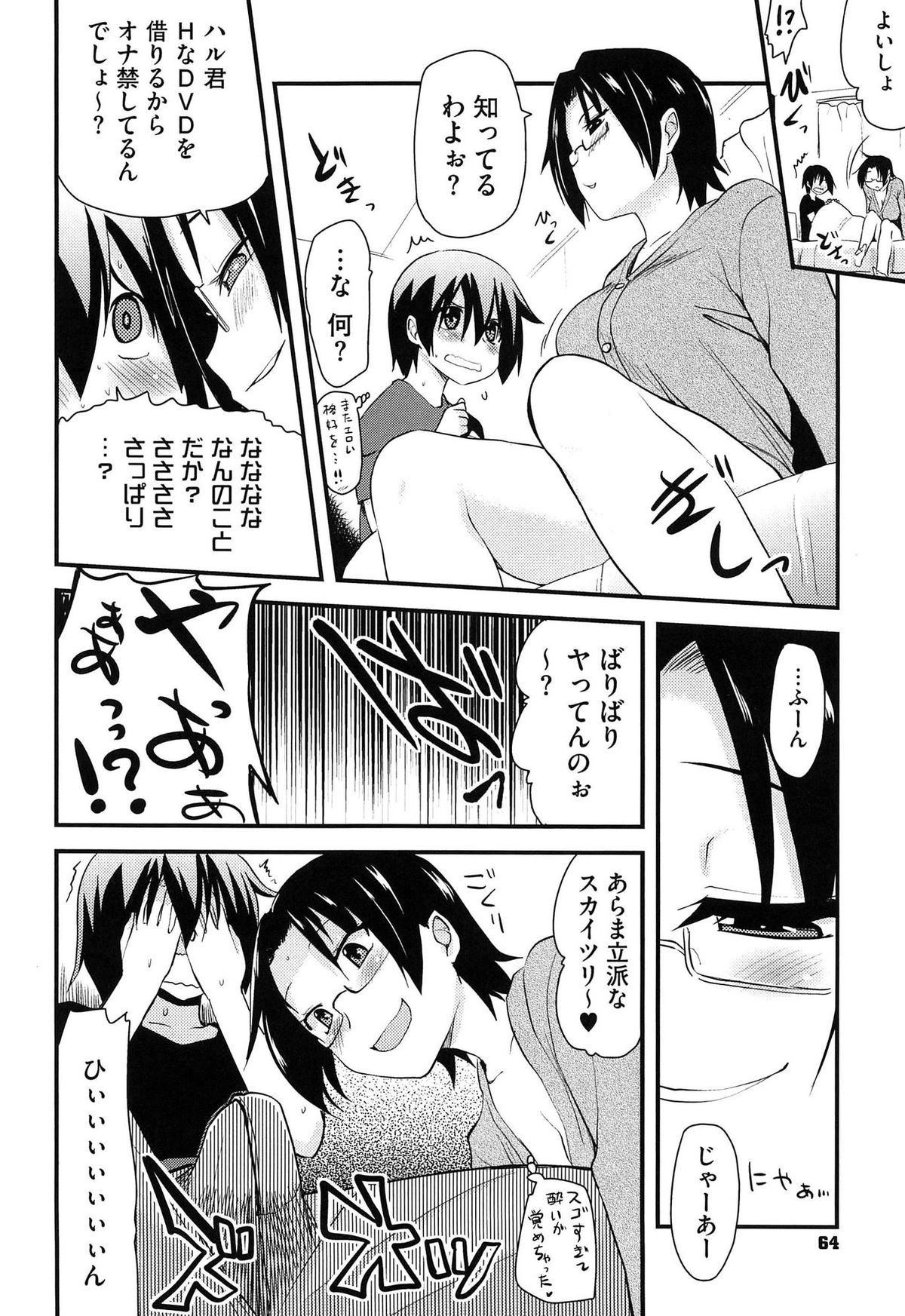 【エロ漫画】友人が極エロなAV入手して借りるまでオナ禁頑張るも酔って痴女る眼鏡っ子巨乳の姉…手コキでしこしこされて射精しつつ騎乗位で筆おろしされて姉弟で近親セックス！【聖☆司：AVよりエロい姉】