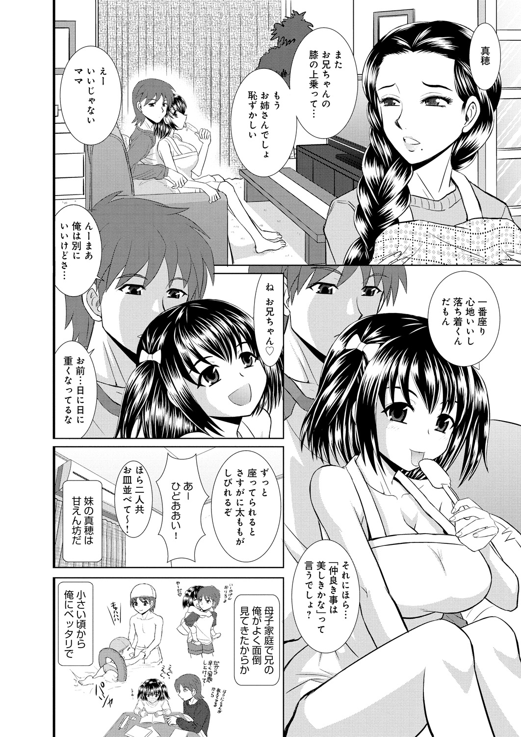 【エロ漫画】いつまでたっても兄にベッタリで兄離れ出来ない妹…オナニーする事を覚えてしまい寝た振りをしてやり過ごしていたがそれまで我慢してきた兄も妹への欲情をむき出しに近親相姦セックスしちゃう【はるほんや：仲良きことは-お兄ちゃんの膝の上】