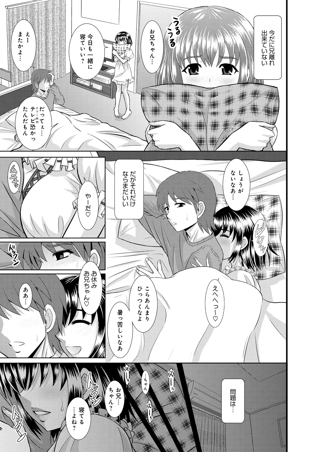 【エロ漫画】いつまでたっても兄にベッタリで兄離れ出来ない妹…オナニーする事を覚えてしまい寝た振りをしてやり過ごしていたがそれまで我慢してきた兄も妹への欲情をむき出しに近親相姦セックスしちゃう【はるほんや：仲良きことは-お兄ちゃんの膝の上】