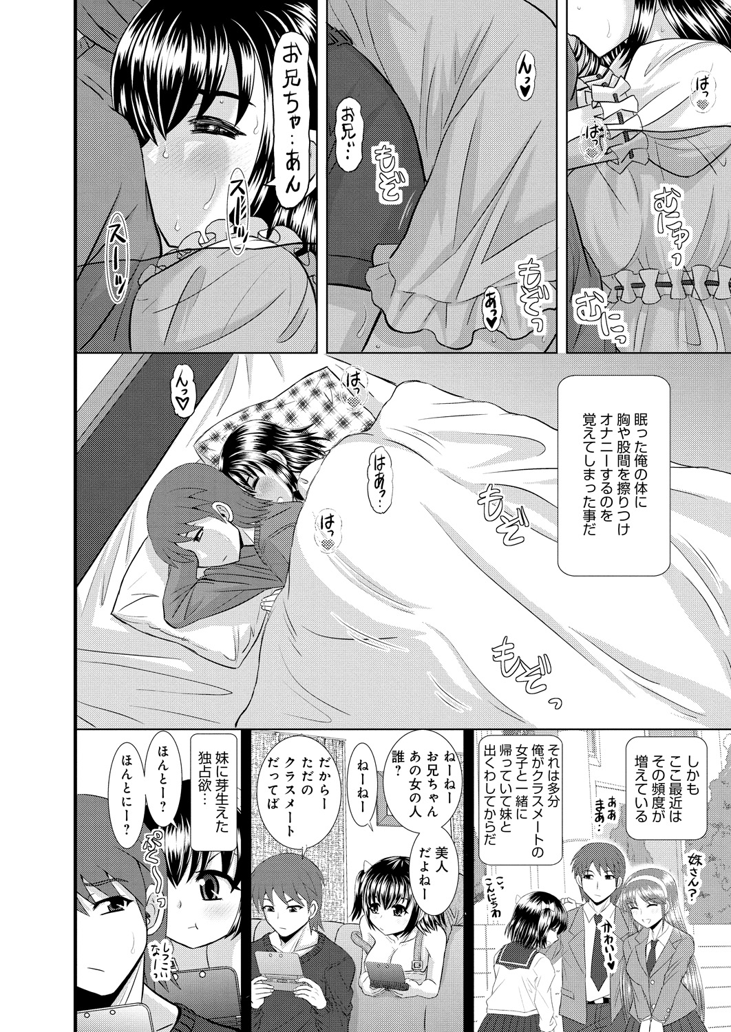 【エロ漫画】いつまでたっても兄にベッタリで兄離れ出来ない妹…オナニーする事を覚えてしまい寝た振りをしてやり過ごしていたがそれまで我慢してきた兄も妹への欲情をむき出しに近親相姦セックスしちゃう【はるほんや：仲良きことは-お兄ちゃんの膝の上】