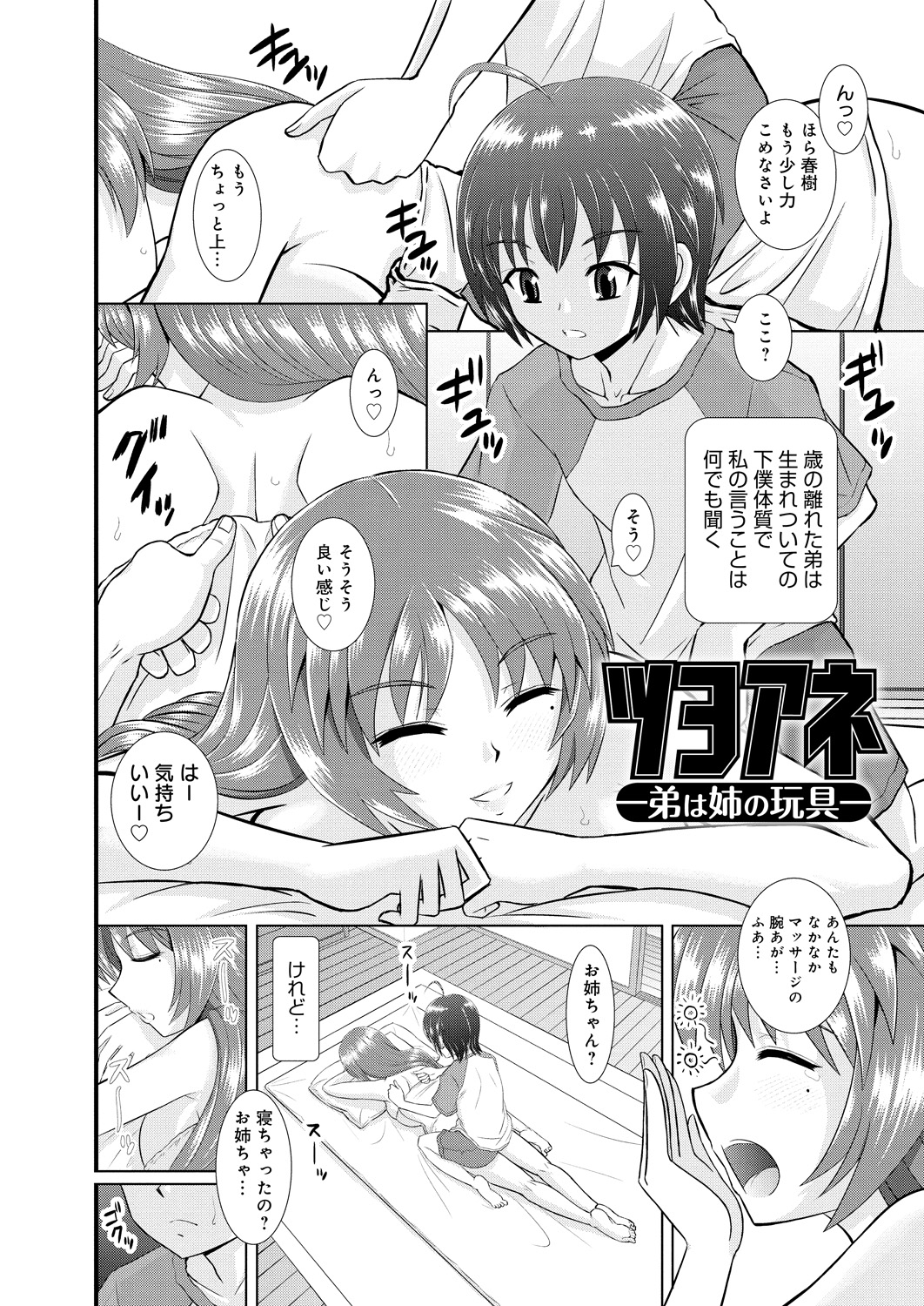 【エロ漫画】弟を調教しちゃう淫乱巨乳のお姉さん…パイズリフェラをして生ハメ中出し近親相姦セックスしちゃう【はるほんや：ツヨアネ ー弟は姉の玩具ー】