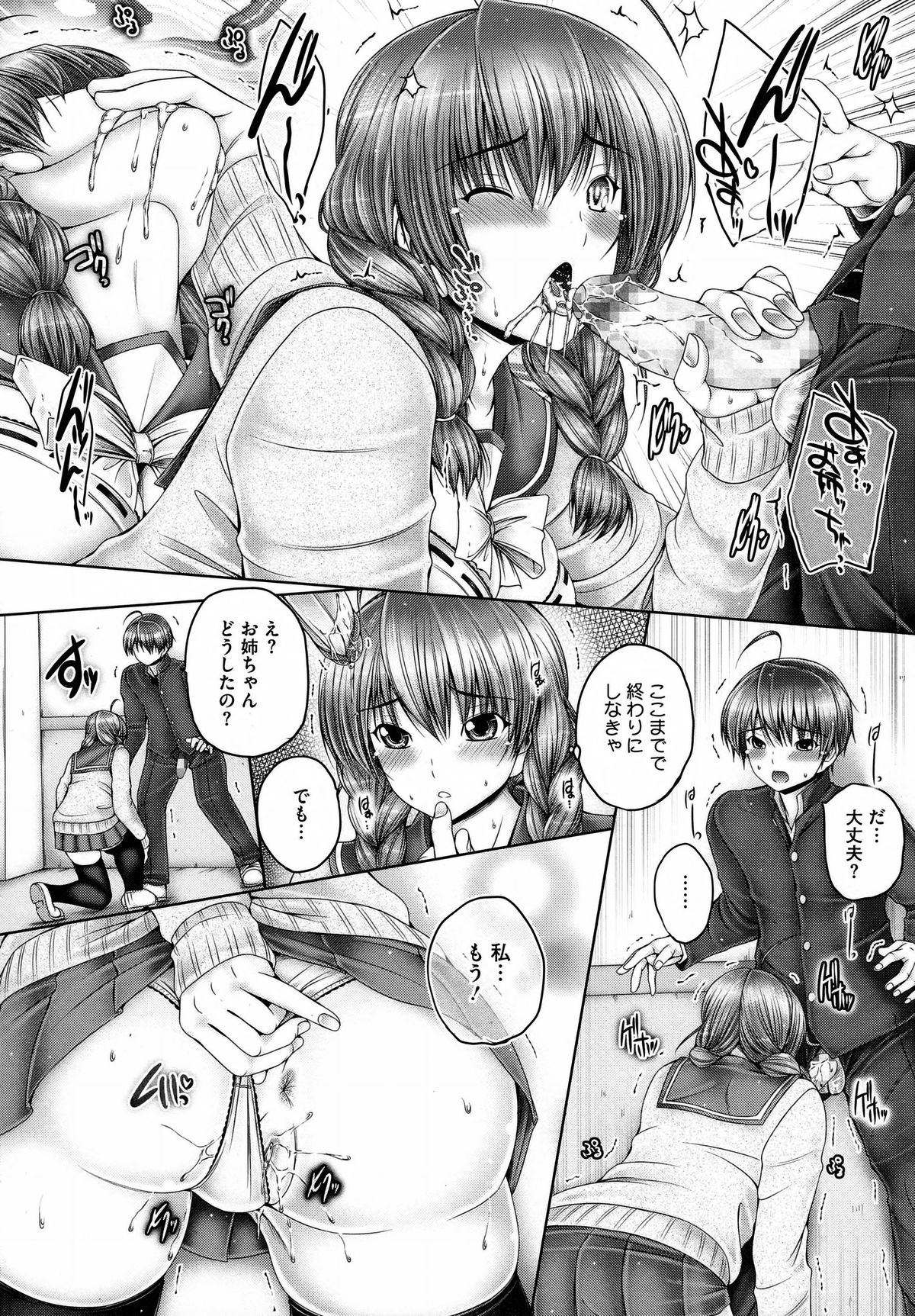【エロ漫画】姉思いの弟の制服でオナニーをしているのを見られて誘惑しちゃう巨乳の淫乱お姉さん…ご奉仕フェラをして生ハメ中出し近親相姦セックスしちゃう【音音：男女になった日 姉弟に戻った日】