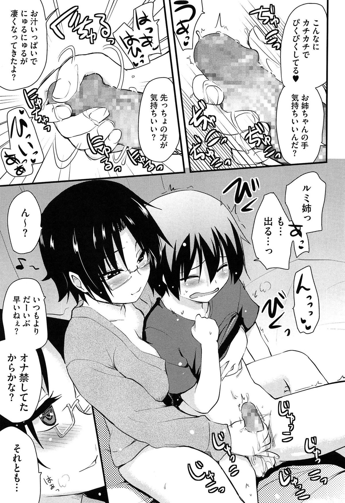 【エロ漫画】友人が極エロなAV入手して借りるまでオナ禁頑張るも酔って痴女る眼鏡っ子巨乳の姉…手コキでしこしこされて射精しつつ騎乗位で筆おろしされて姉弟で近親セックス！【聖☆司：AVよりエロい姉】
