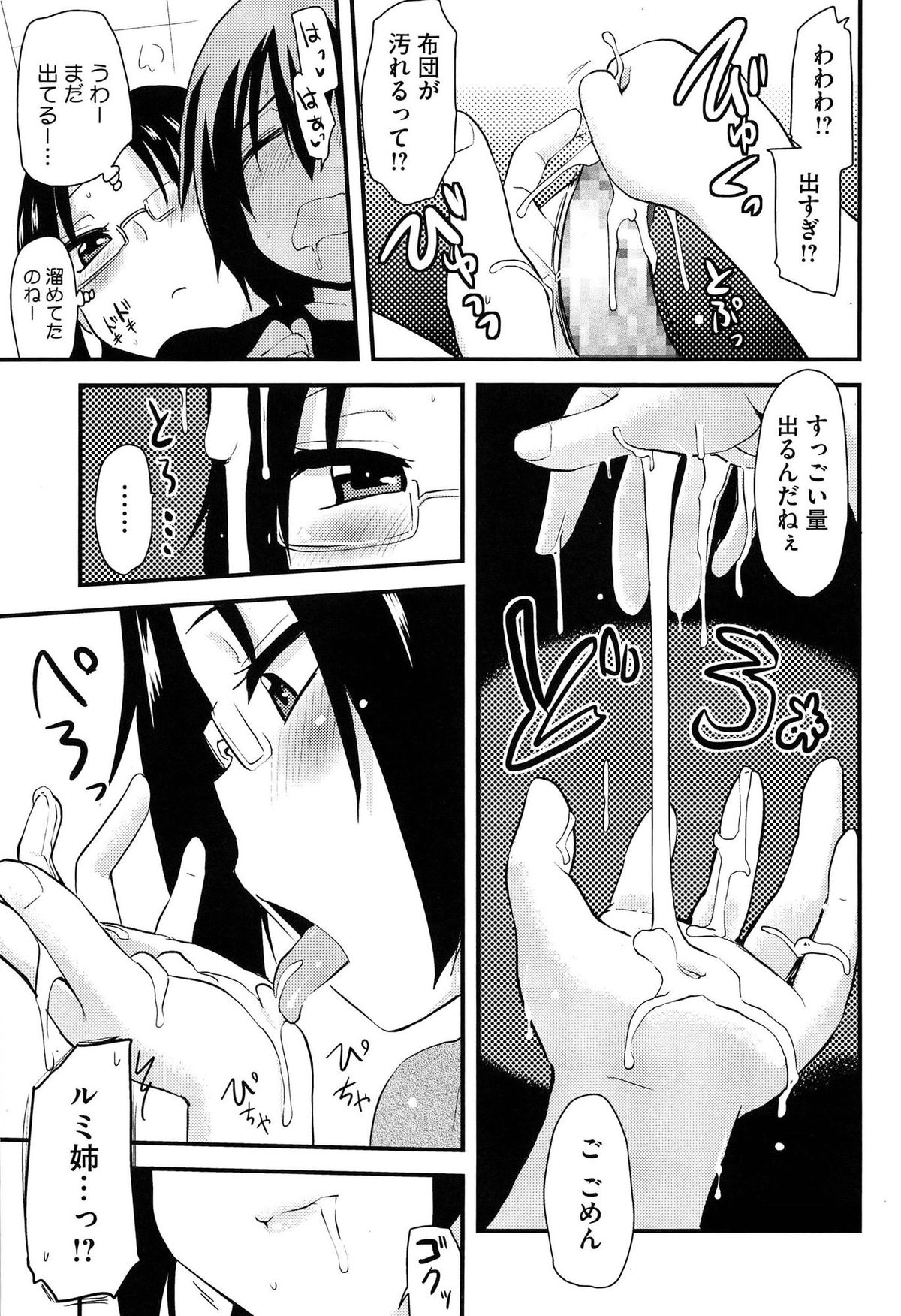 【エロ漫画】友人が極エロなAV入手して借りるまでオナ禁頑張るも酔って痴女る眼鏡っ子巨乳の姉…手コキでしこしこされて射精しつつ騎乗位で筆おろしされて姉弟で近親セックス！【聖☆司：AVよりエロい姉】