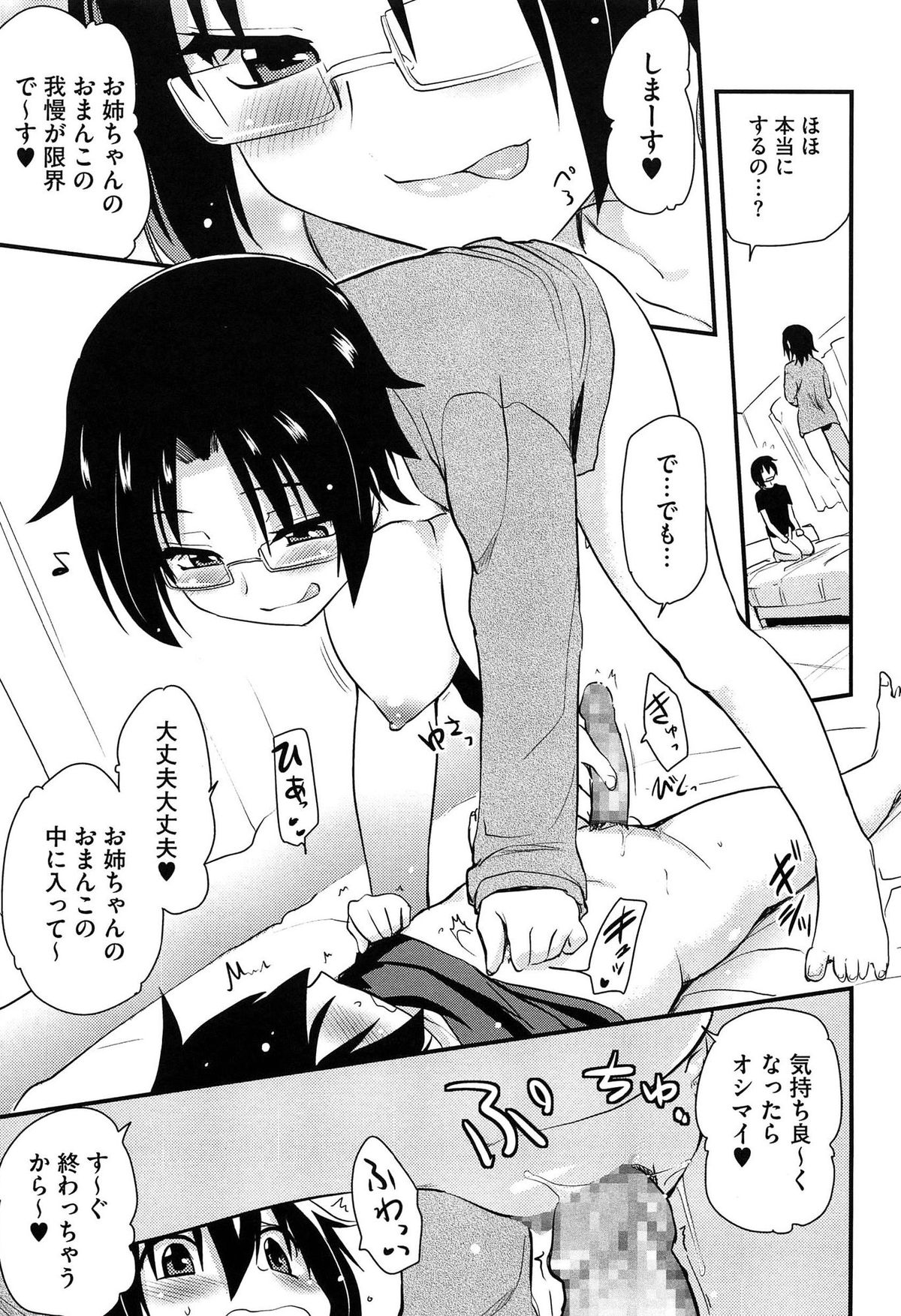 【エロ漫画】友人が極エロなAV入手して借りるまでオナ禁頑張るも酔って痴女る眼鏡っ子巨乳の姉…手コキでしこしこされて射精しつつ騎乗位で筆おろしされて姉弟で近親セックス！【聖☆司：AVよりエロい姉】