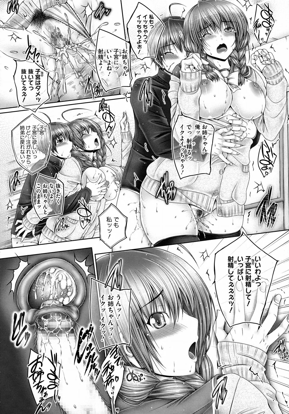 【エロ漫画】姉思いの弟の制服でオナニーをしているのを見られて誘惑しちゃう巨乳の淫乱お姉さん…ご奉仕フェラをして生ハメ中出し近親相姦セックスしちゃう【音音：男女になった日 姉弟に戻った日】