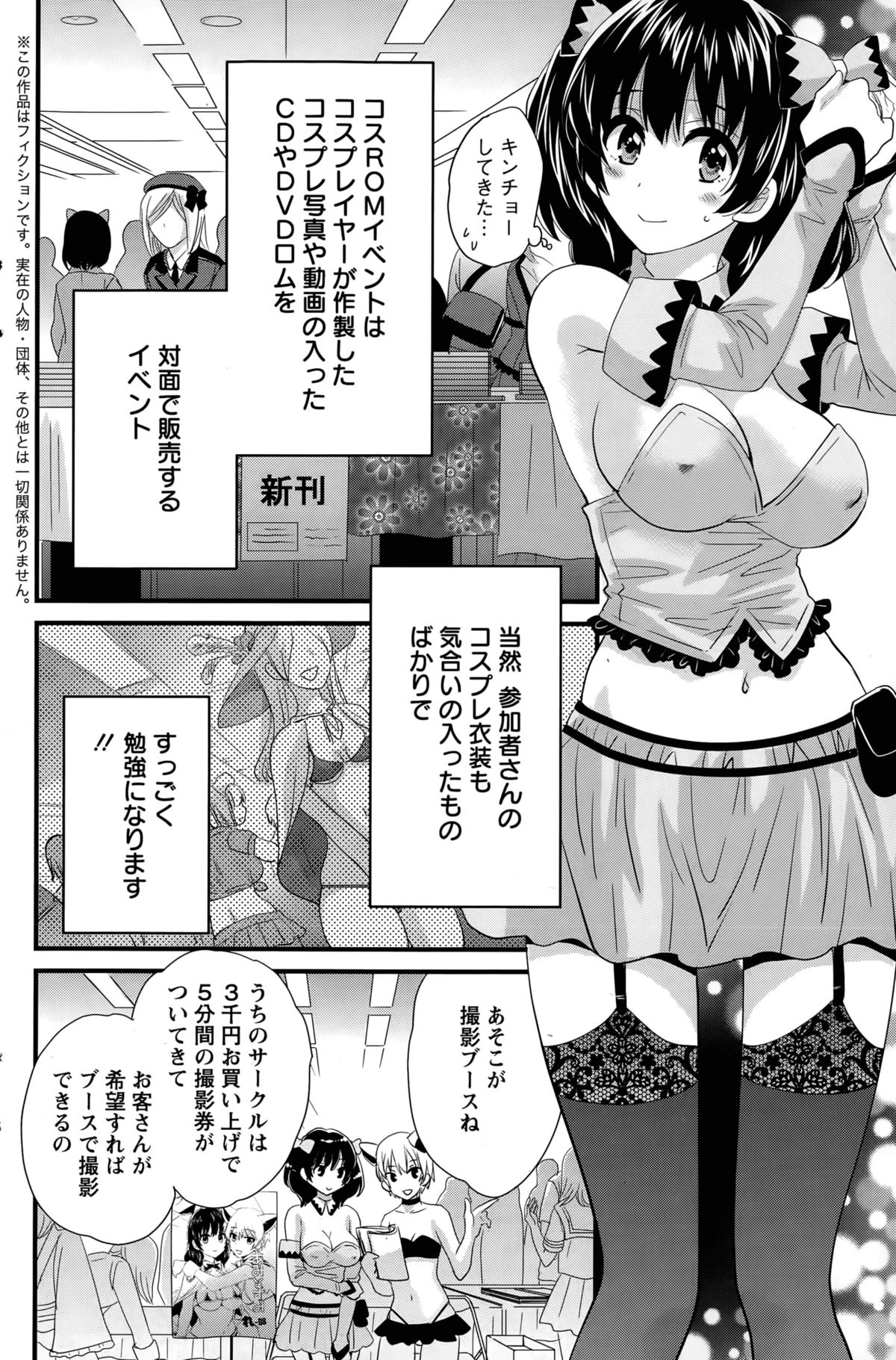 【エロ漫画】初めてのコスプレ販売イベントに参加した巨乳コスプレイヤー…初めてのお客さんの男の娘を女子トイレに連れ込みフェラをしてあげる。【ポン貴花田：大谷さんのコスプレ事情4】