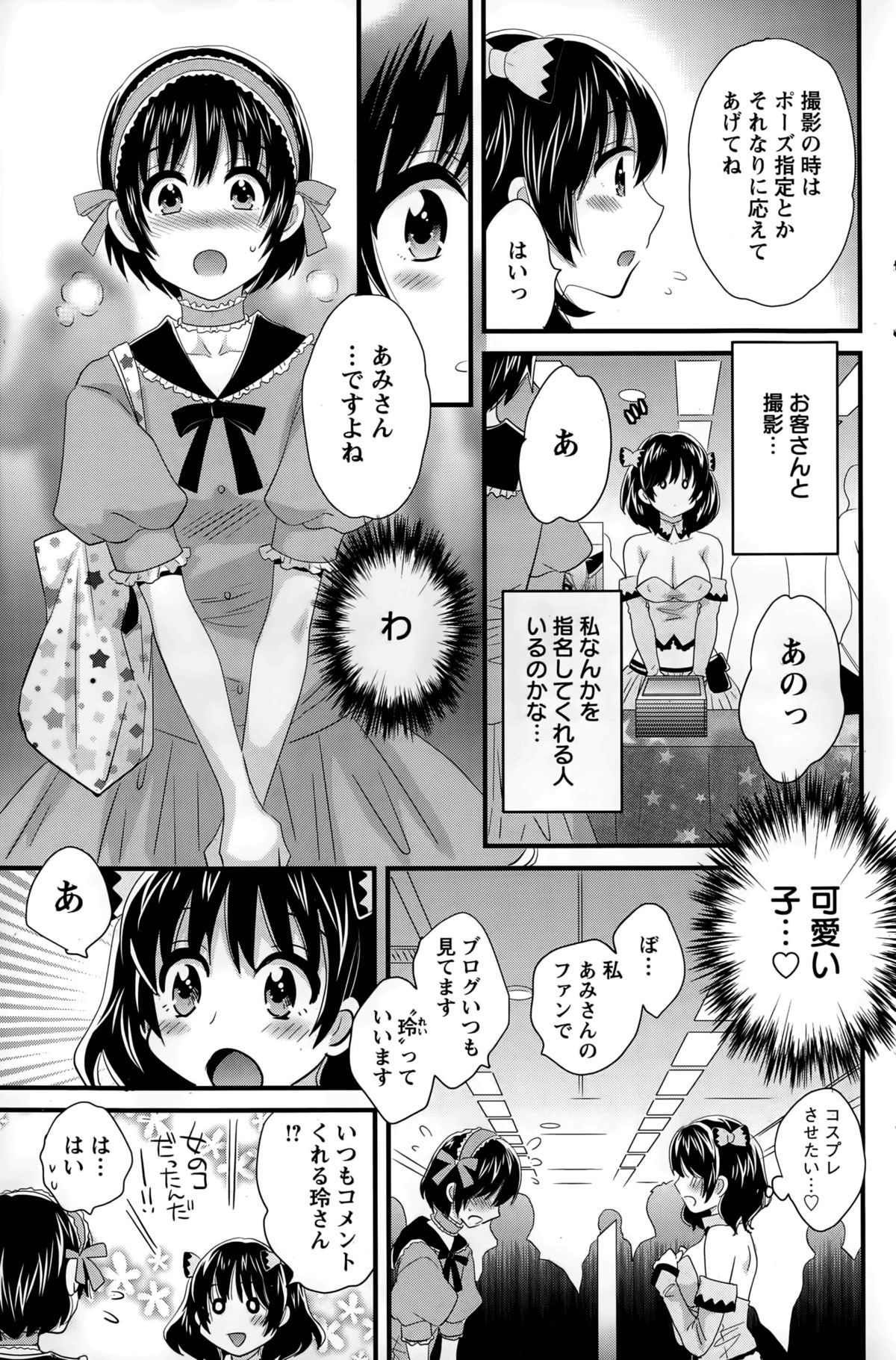【エロ漫画】初めてのコスプレ販売イベントに参加した巨乳コスプレイヤー…初めてのお客さんの男の娘を女子トイレに連れ込みフェラをしてあげる。【ポン貴花田：大谷さんのコスプレ事情4】