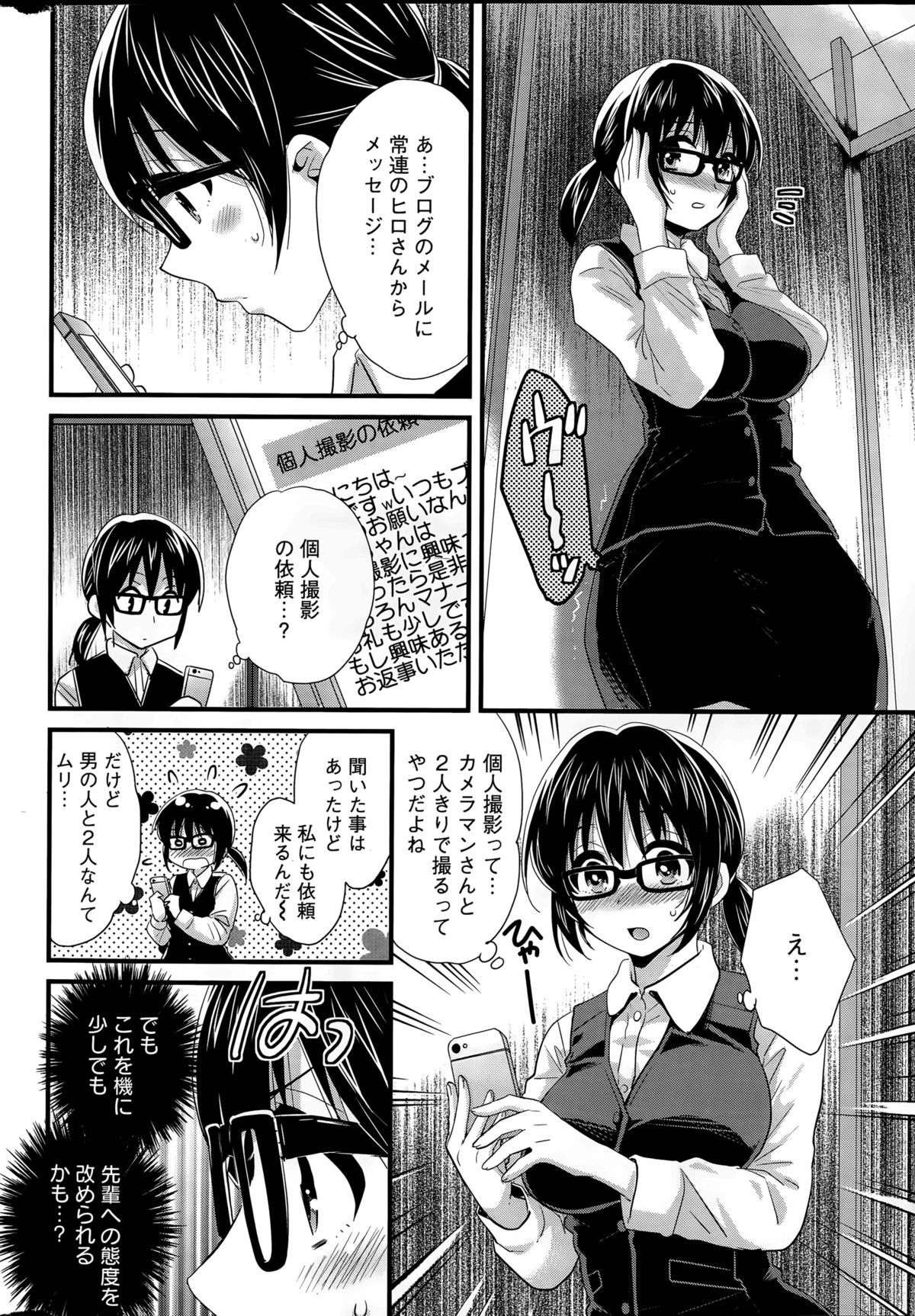 【エロ漫画】コスプレ姿で写真を撮られエッチな格好をさせられ次第にエスカレートしていく巨乳OL…バックや騎乗位で生ハメ中出しセックスで淫乱セックスしちゃう【ポン貴花田：大谷さんのコスプレ事情】