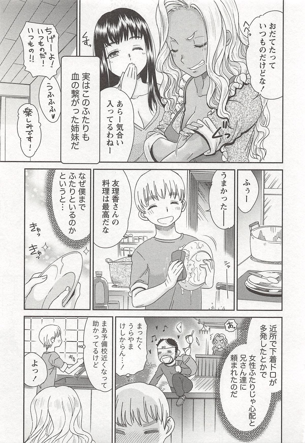【エロ漫画】夫たちが海外出張中に学生の義弟を誘惑する２人の兄嫁…お風呂で一緒に逆レイプし子作りを頼んでイチャラブ生ハメ３Pセックスし連続種付け同時イキ【桃之助：ぼくらの家族計画】