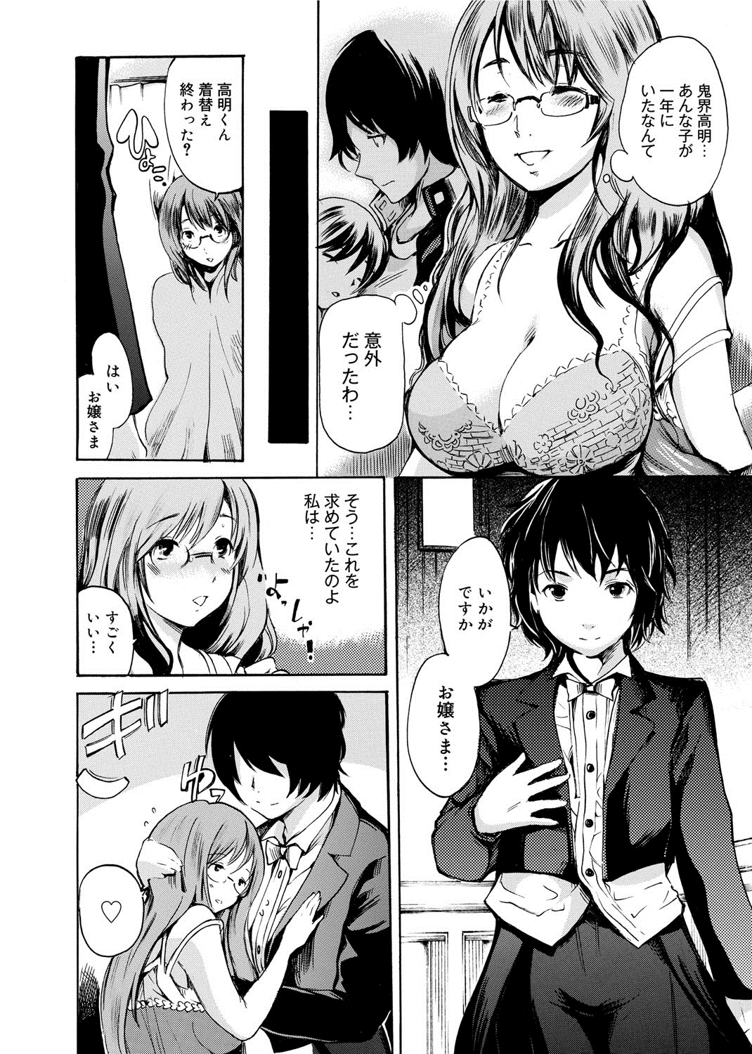 【エロ漫画】好きな男子を想って一人オナニーしていたら、ぽっちゃりオタク男子に見つかりセックスを迫られたメガネ美人JD…クンニや脚舐めに感じてしまい、フェラでヌイたあと激しい中出しセックスで敗北アクメ堕ち【子門竜士郎：がくまん】