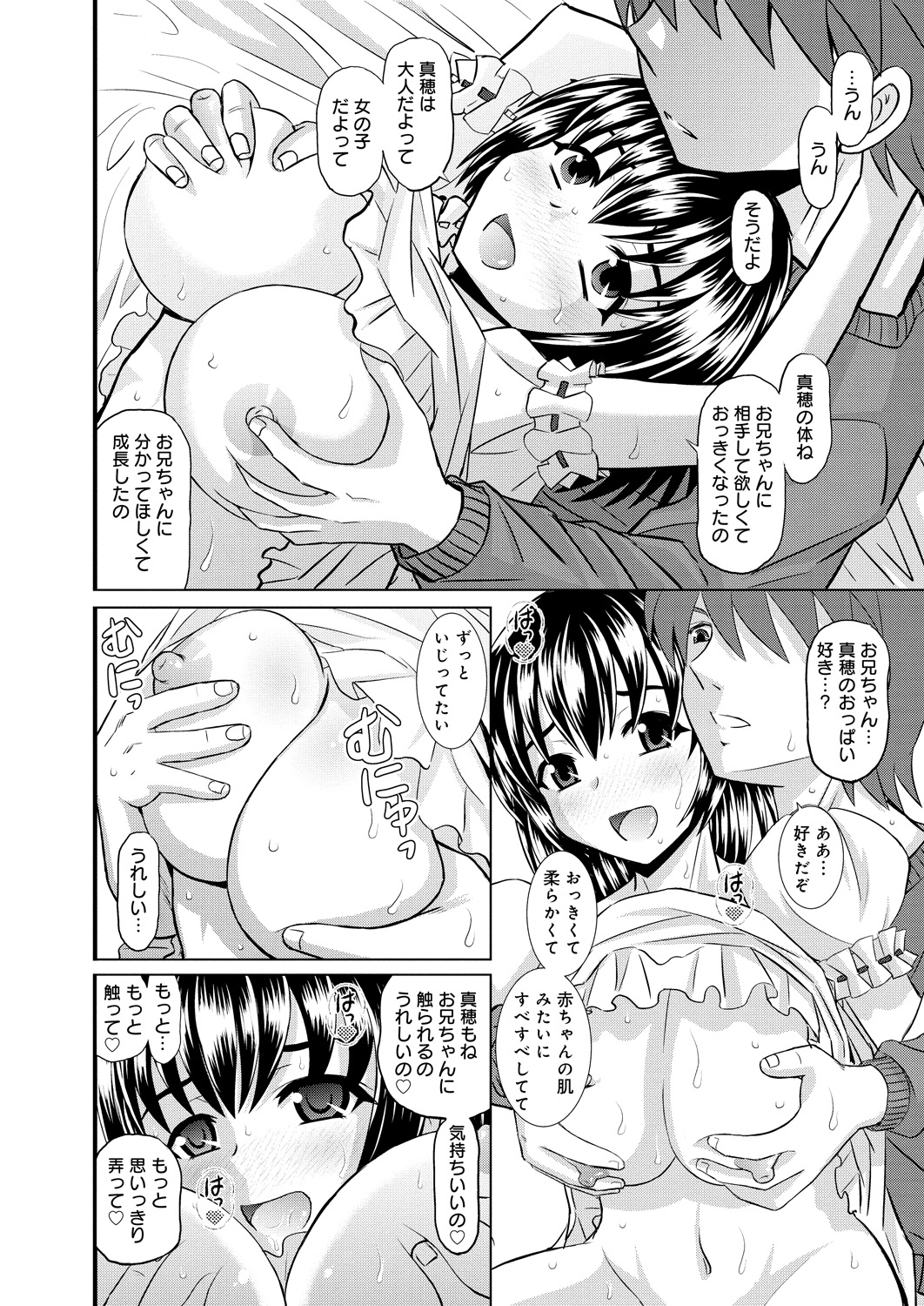 【エロ漫画】いつまでたっても兄にベッタリで兄離れ出来ない妹…オナニーする事を覚えてしまい寝た振りをしてやり過ごしていたがそれまで我慢してきた兄も妹への欲情をむき出しに近親相姦セックスしちゃう【はるほんや：仲良きことは-お兄ちゃんの膝の上】