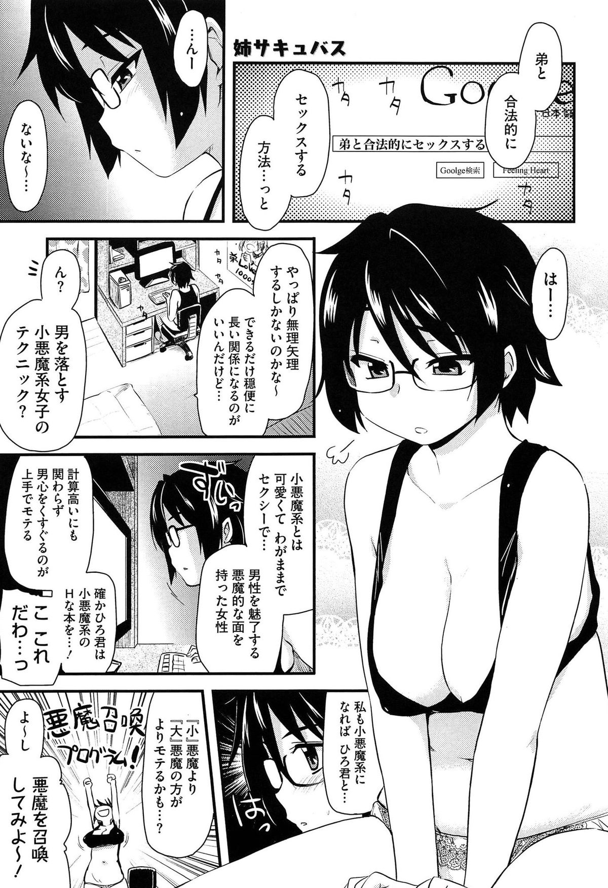 【エロ漫画】巨乳姉が弟とエッチしたいからサキュバスになって誘惑しちゃう…悪魔になったからザーメン飲まなきゃいけないって言ってフェラチオしてきて口内射精でザーメン摂取し処女まんにチンコ挿入して近親相姦中出しセックスしちゃう【聖☆司：姉サキュバス】