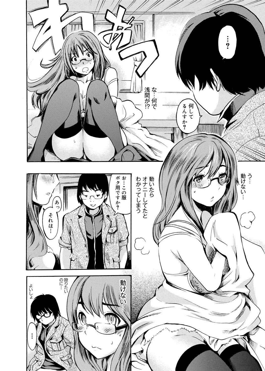 【エロ漫画】好きな男子を想って一人オナニーしていたら、ぽっちゃりオタク男子に見つかりセックスを迫られたメガネ美人JD…クンニや脚舐めに感じてしまい、フェラでヌイたあと激しい中出しセックスで敗北アクメ堕ち【子門竜士郎：がくまん】