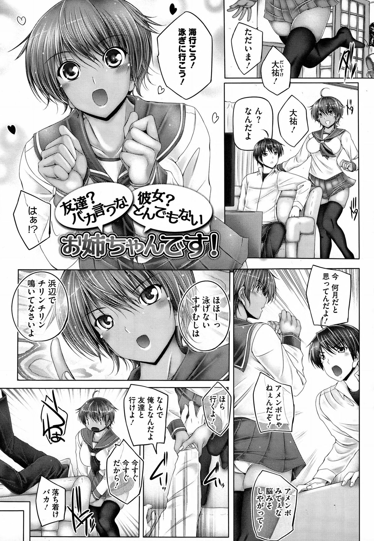 【エロ漫画】海に行くと言い出したくせに水着を忘れてしまった姉は千円自販機で露出の激しい水着を間に合わせで購入…あまりにも過激なビキニ姿に興奮した弟に襲われパイズリフェラから生ハメ中出し近親相姦セックスしちゃう【音音：友達？バカ言うな！彼女？とんでもない お姉ちゃんです！】