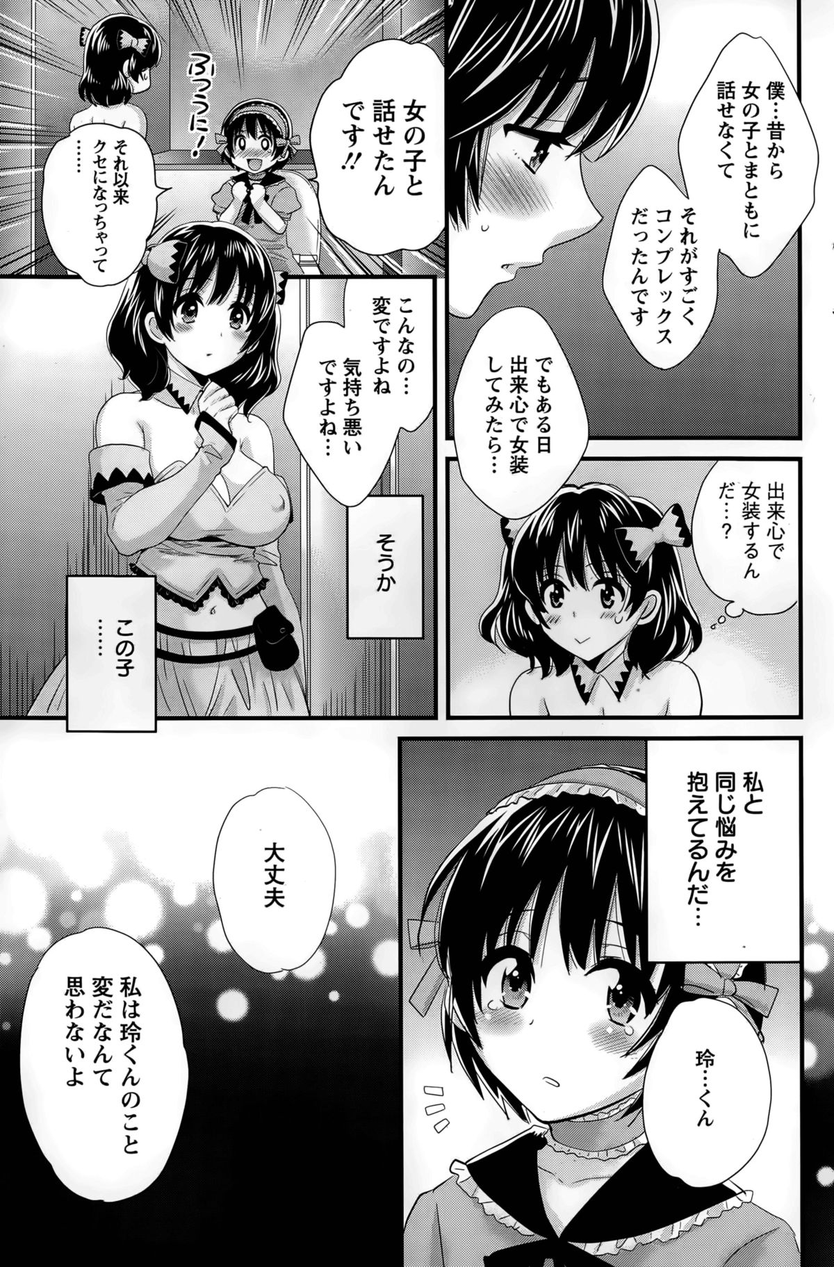 【エロ漫画】初めてのコスプレ販売イベントに参加した巨乳コスプレイヤー…初めてのお客さんの男の娘を女子トイレに連れ込みフェラをしてあげる。【ポン貴花田：大谷さんのコスプレ事情4】