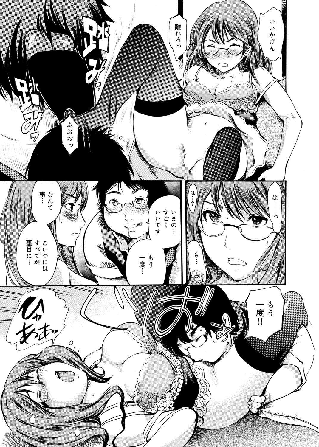 【エロ漫画】好きな男子を想って一人オナニーしていたら、ぽっちゃりオタク男子に見つかりセックスを迫られたメガネ美人JD…クンニや脚舐めに感じてしまい、フェラでヌイたあと激しい中出しセックスで敗北アクメ堕ち【子門竜士郎：がくまん】