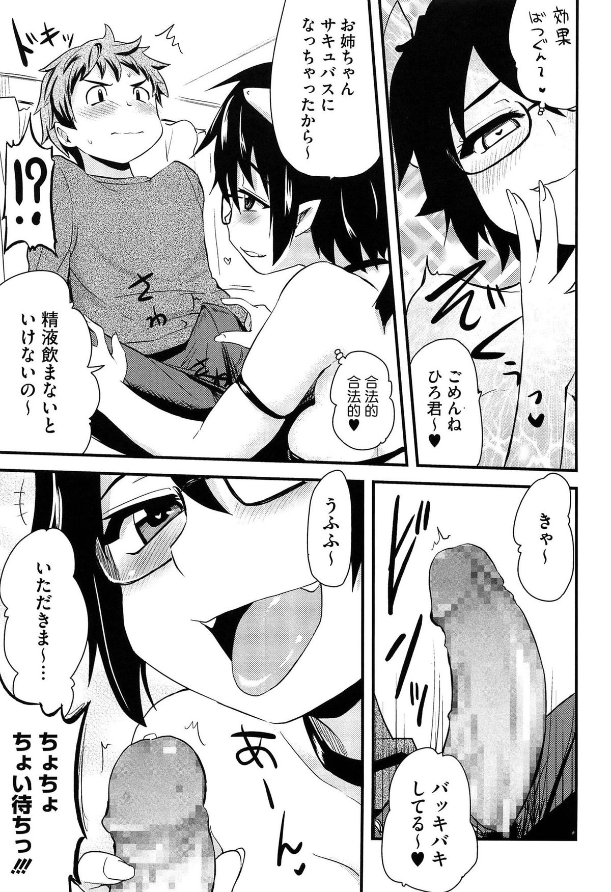 【エロ漫画】巨乳姉が弟とエッチしたいからサキュバスになって誘惑しちゃう…悪魔になったからザーメン飲まなきゃいけないって言ってフェラチオしてきて口内射精でザーメン摂取し処女まんにチンコ挿入して近親相姦中出しセックスしちゃう【聖☆司：姉サキュバス】