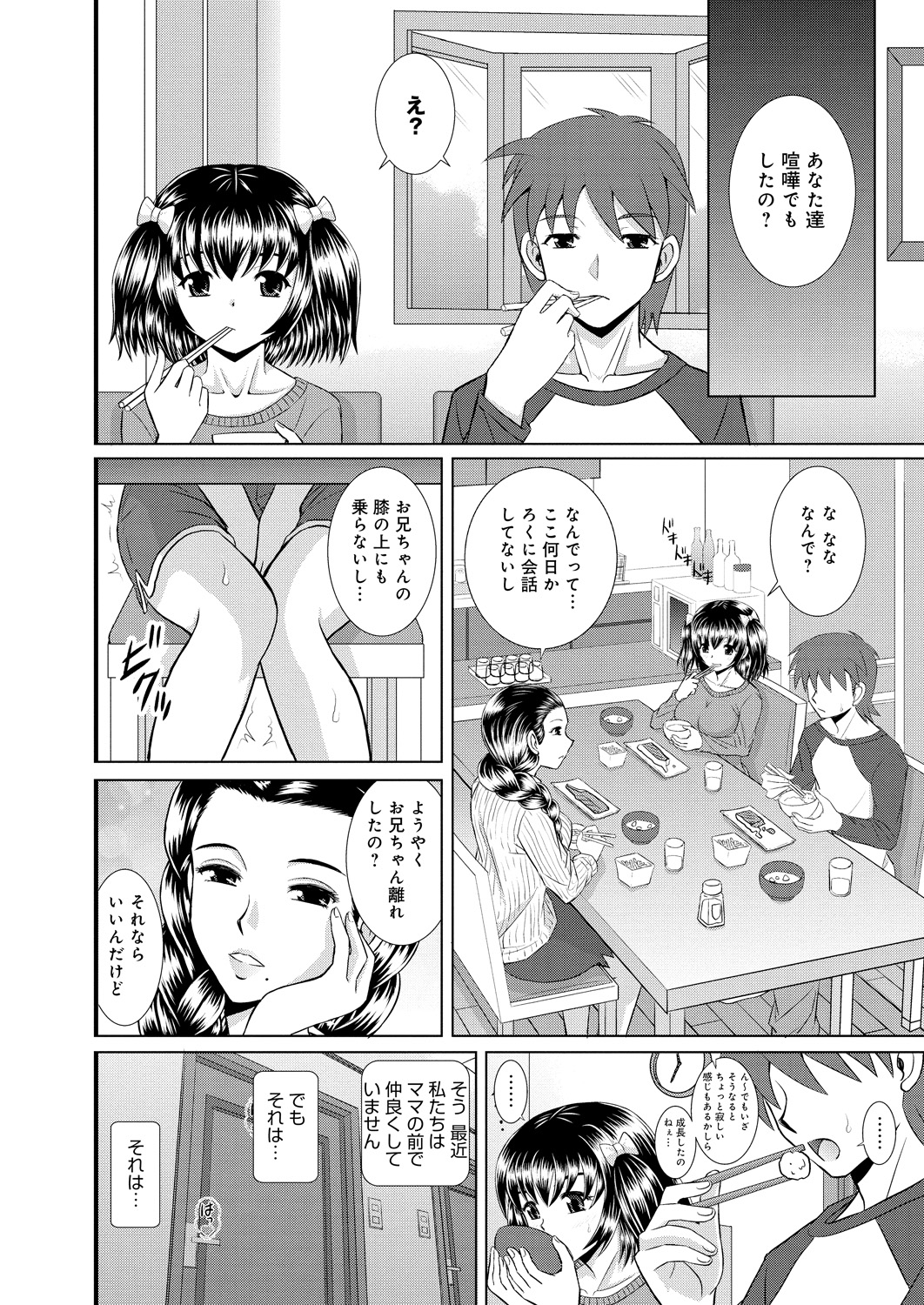 【エロ漫画】いつまでたっても兄にベッタリで兄離れ出来ない妹…お兄ちゃんにアナルを開発されてバックでアナルセックスまでしちゃう【はるほんや：仲良きことは いじめっ子お兄ちゃん】