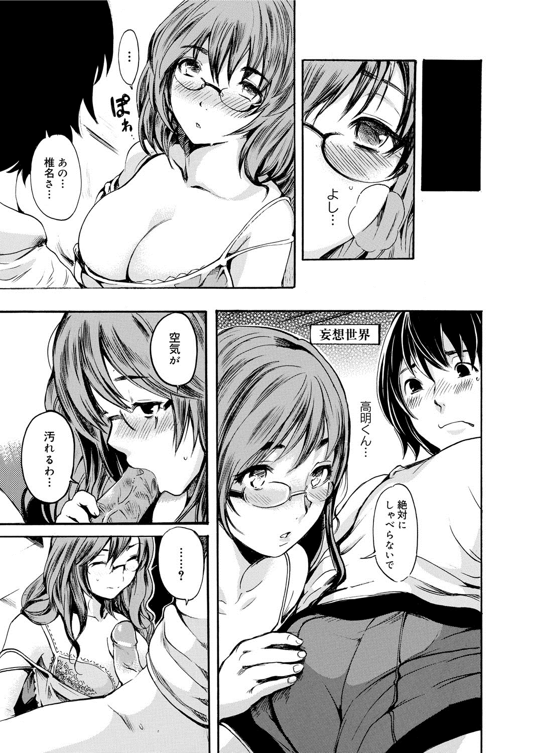 【エロ漫画】好きな男子を想って一人オナニーしていたら、ぽっちゃりオタク男子に見つかりセックスを迫られたメガネ美人JD…クンニや脚舐めに感じてしまい、フェラでヌイたあと激しい中出しセックスで敗北アクメ堕ち【子門竜士郎：がくまん】