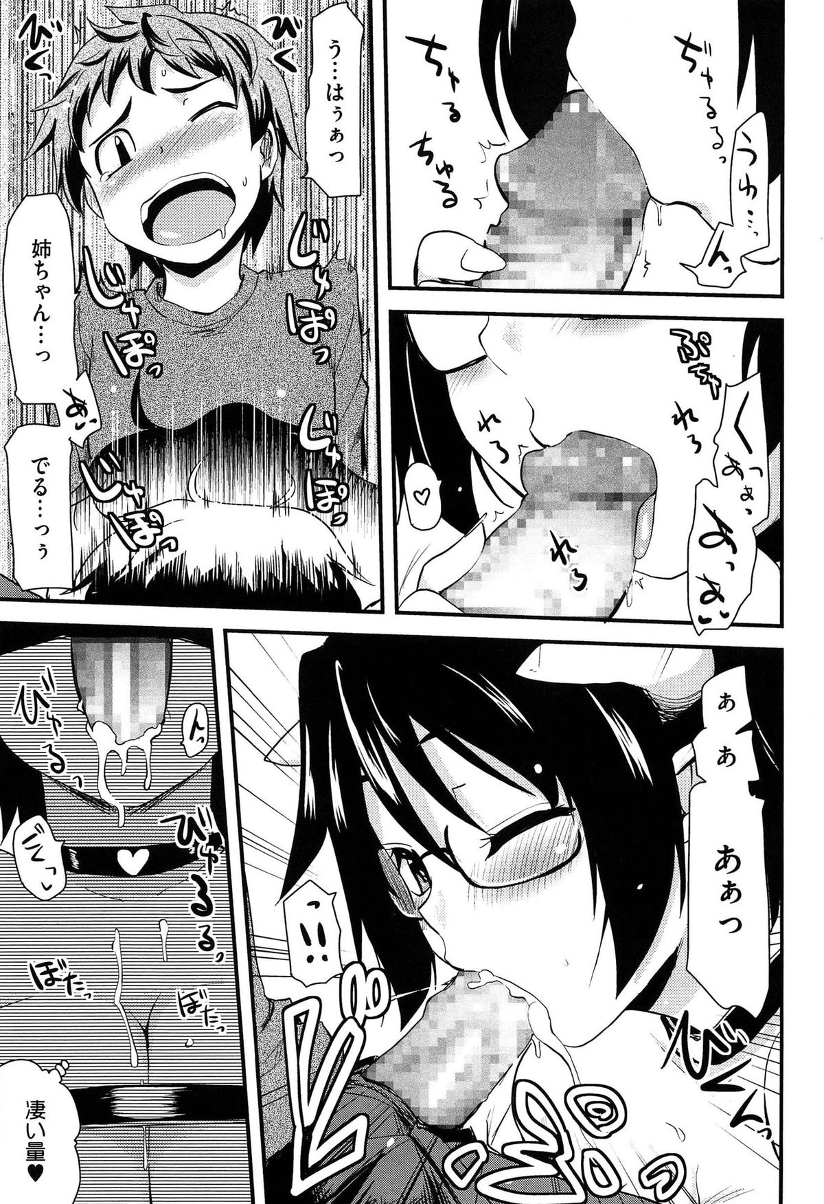 【エロ漫画】巨乳姉が弟とエッチしたいからサキュバスになって誘惑しちゃう…悪魔になったからザーメン飲まなきゃいけないって言ってフェラチオしてきて口内射精でザーメン摂取し処女まんにチンコ挿入して近親相姦中出しセックスしちゃう【聖☆司：姉サキュバス】