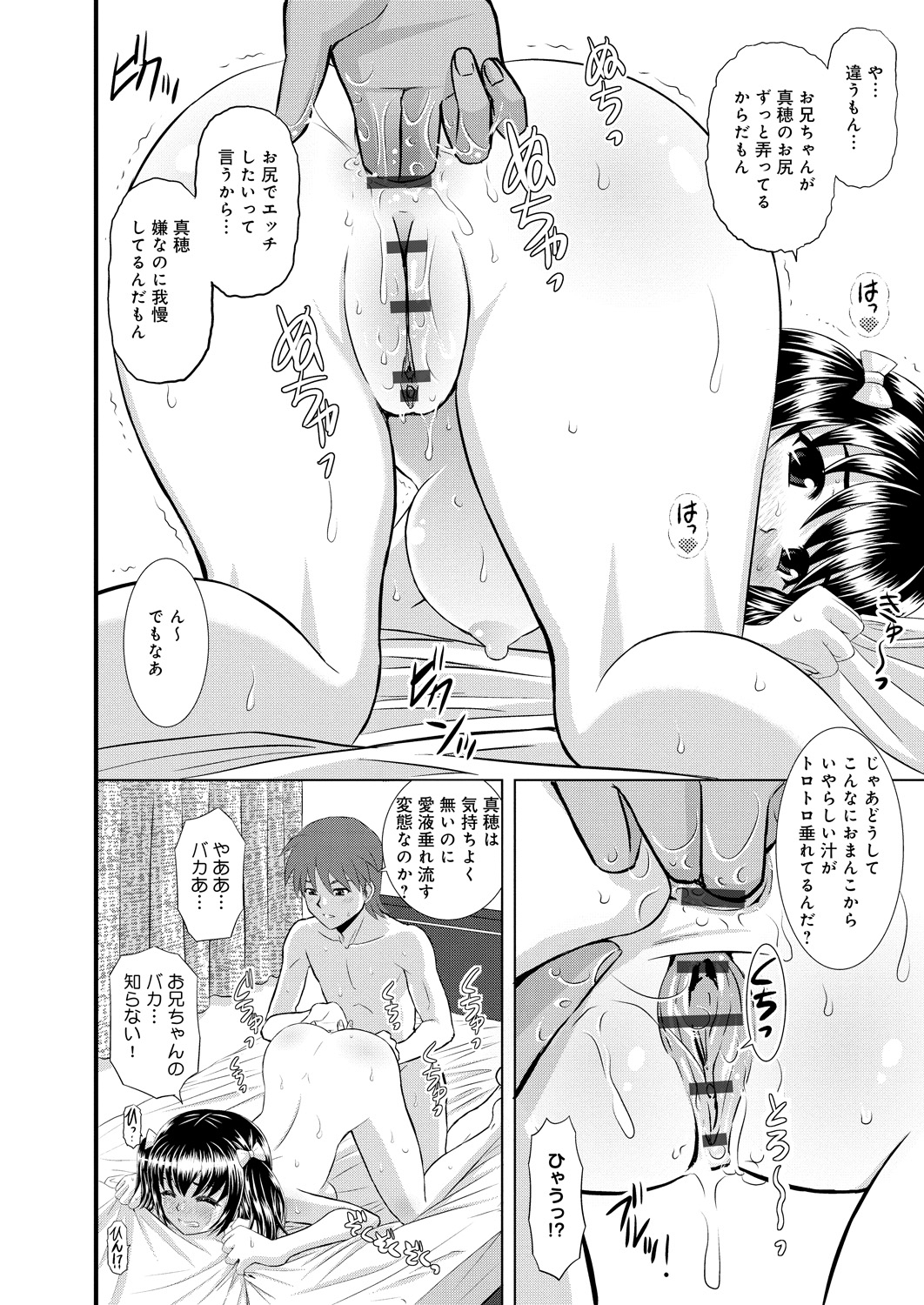【エロ漫画】いつまでたっても兄にベッタリで兄離れ出来ない妹…お兄ちゃんにアナルを開発されてバックでアナルセックスまでしちゃう【はるほんや：仲良きことは いじめっ子お兄ちゃん】