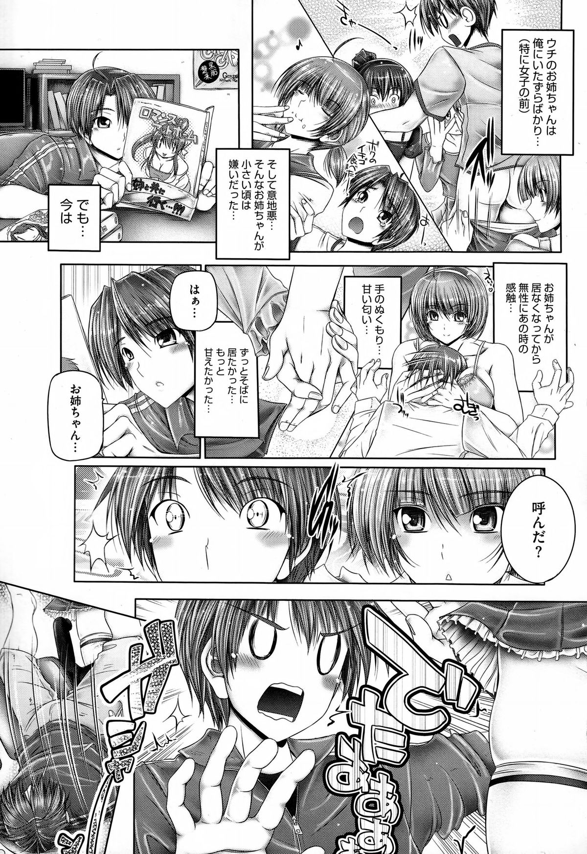 【エロ漫画】メイドコスプレで弟の誕生日をお祝いしちゃう巨乳のお姉さん…キスで誘惑しておっぱい舐めやパイズリフェラをして生ハメ中出しいちゃラブセックスしちゃう【音音：姉お願い】