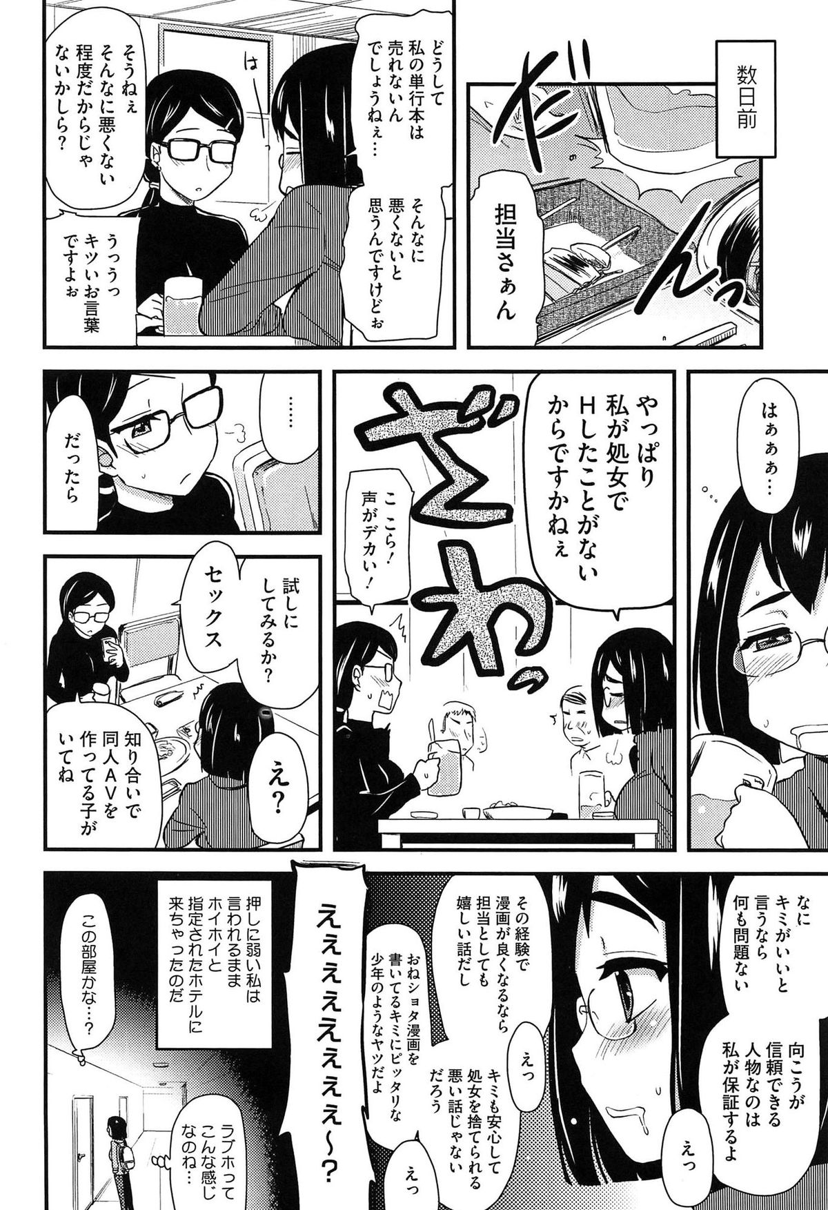 【エロ漫画】処女を卒業するため同人AVやってるショタ顔の男性を紹介されるも、ホテルであったらそれは弟だった漫画家のお姉さん…勢いに流されてしまった姉は弟の思うがままに犯されてしまう【聖☆司：信頼のおける同人AV男優】
