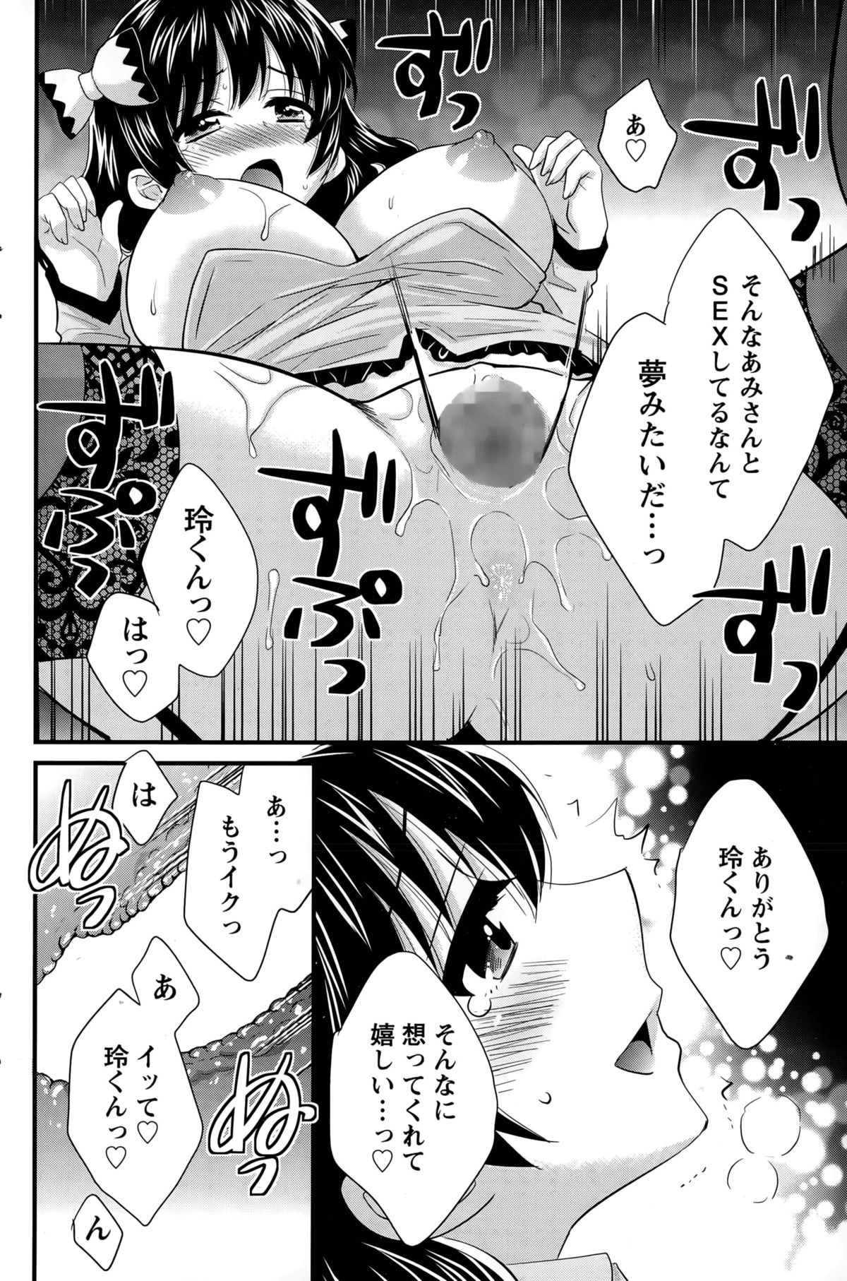 【エロ漫画】初めてのコスプレ販売イベントに参加した巨乳コスプレイヤー…初めてのお客さんの男の娘を女子トイレに連れ込みフェラをしてあげる。【ポン貴花田：大谷さんのコスプレ事情4】