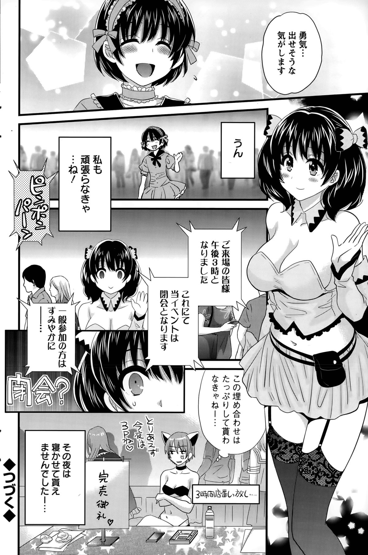 【エロ漫画】初めてのコスプレ販売イベントに参加した巨乳コスプレイヤー…初めてのお客さんの男の娘を女子トイレに連れ込みフェラをしてあげる。【ポン貴花田：大谷さんのコスプレ事情4】