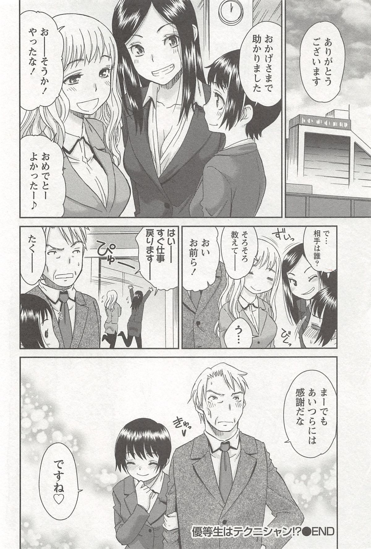 【エロ漫画】年の差カップルでいつも自分ばかりイカされてエッチの勉強をする優等生の彼女…ご奉仕フェラや騎乗位で激しく腰を振って同時イキしちゃう【桃之助：優等生はテクニシャン!?】