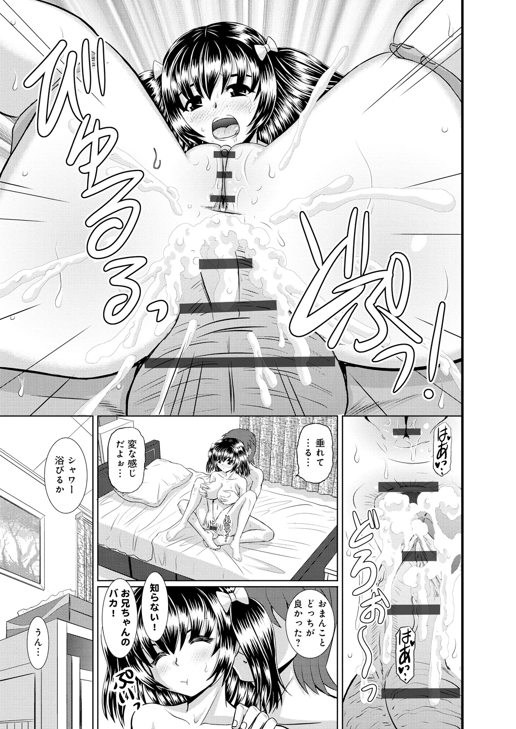 【エロ漫画】いつまでたっても兄にベッタリで兄離れ出来ない妹…お兄ちゃんにアナルを開発されてバックでアナルセックスまでしちゃう【はるほんや：仲良きことは いじめっ子お兄ちゃん】