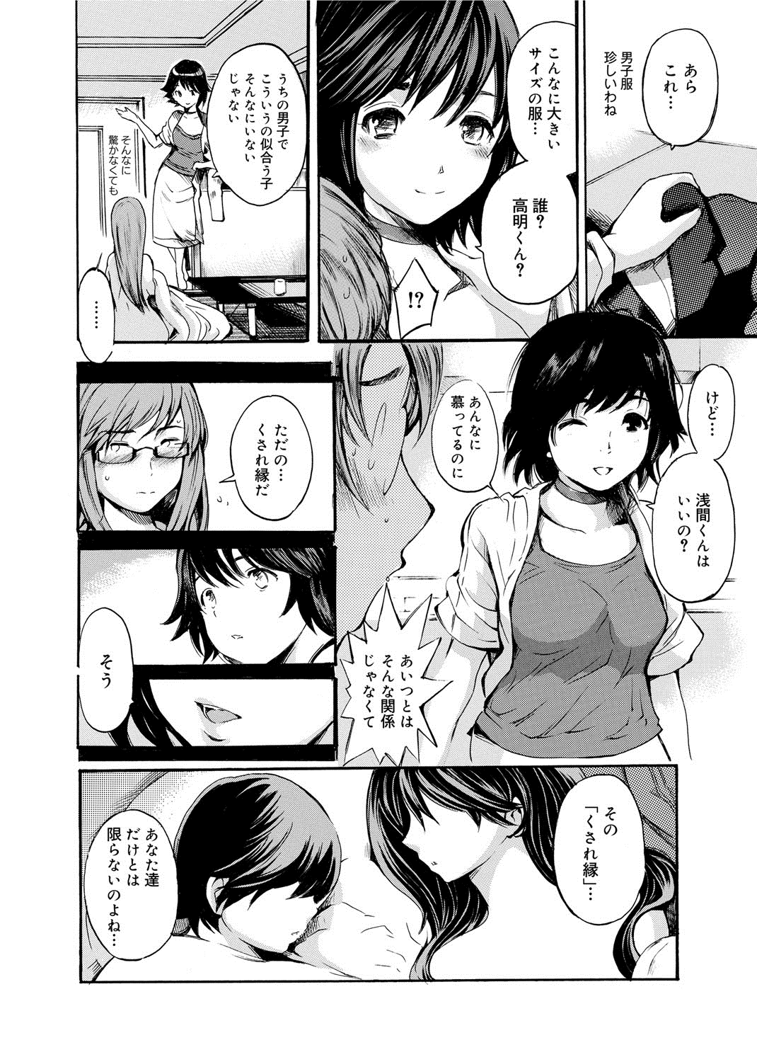 【エロ漫画】好きな男子を想って一人オナニーしていたら、ぽっちゃりオタク男子に見つかりセックスを迫られたメガネ美人JD…クンニや脚舐めに感じてしまい、フェラでヌイたあと激しい中出しセックスで敗北アクメ堕ち【子門竜士郎：がくまん】