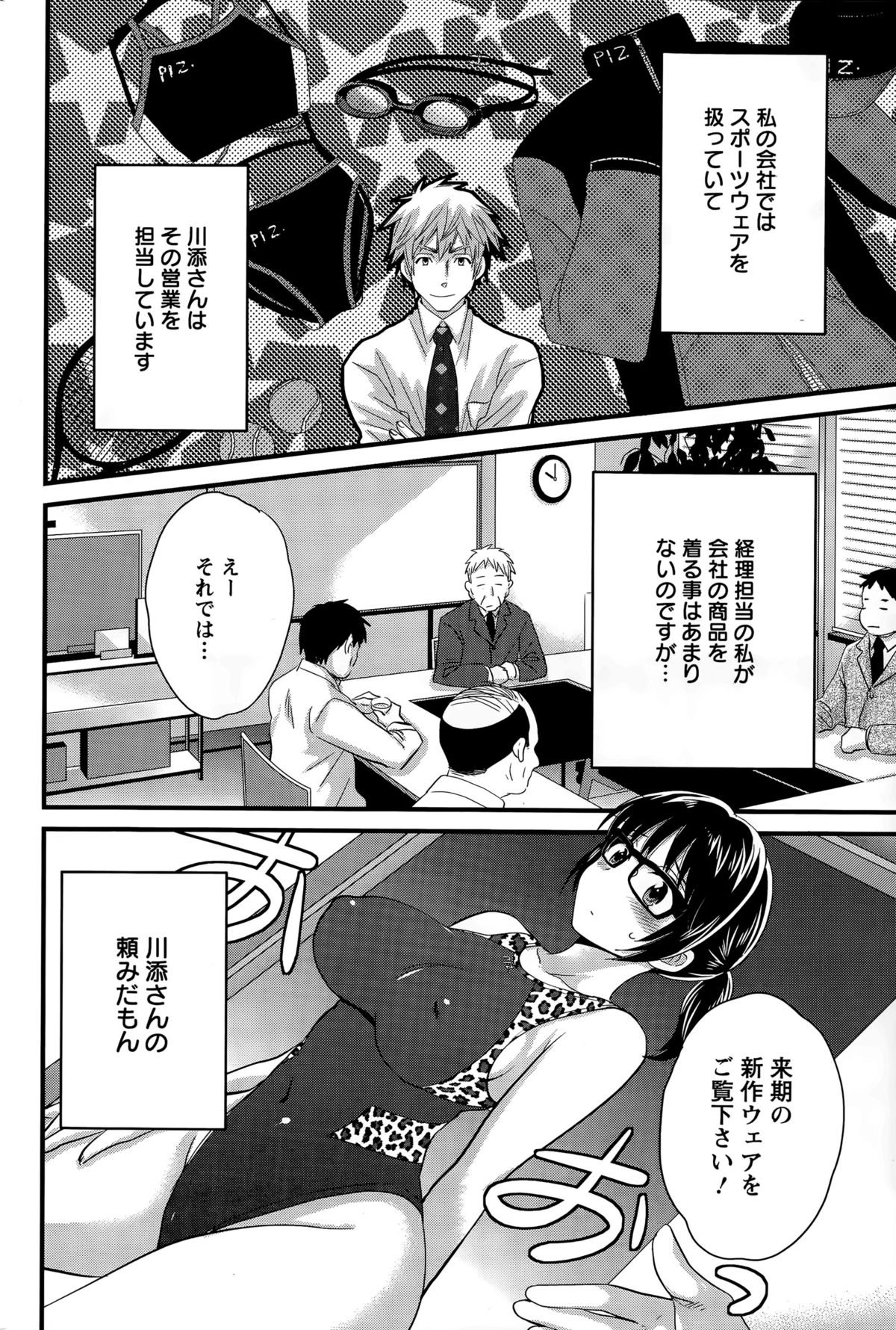 【エロ漫画】競泳水着姿で枕営業をさせられるスポーツメーカーのOLお姉さん…彼女は取引先の男たちにフェラさせられたり、水着姿のまま膣とアナルを犯されたりする！【ポン貴花田:大谷さんのコスプレ事情6】