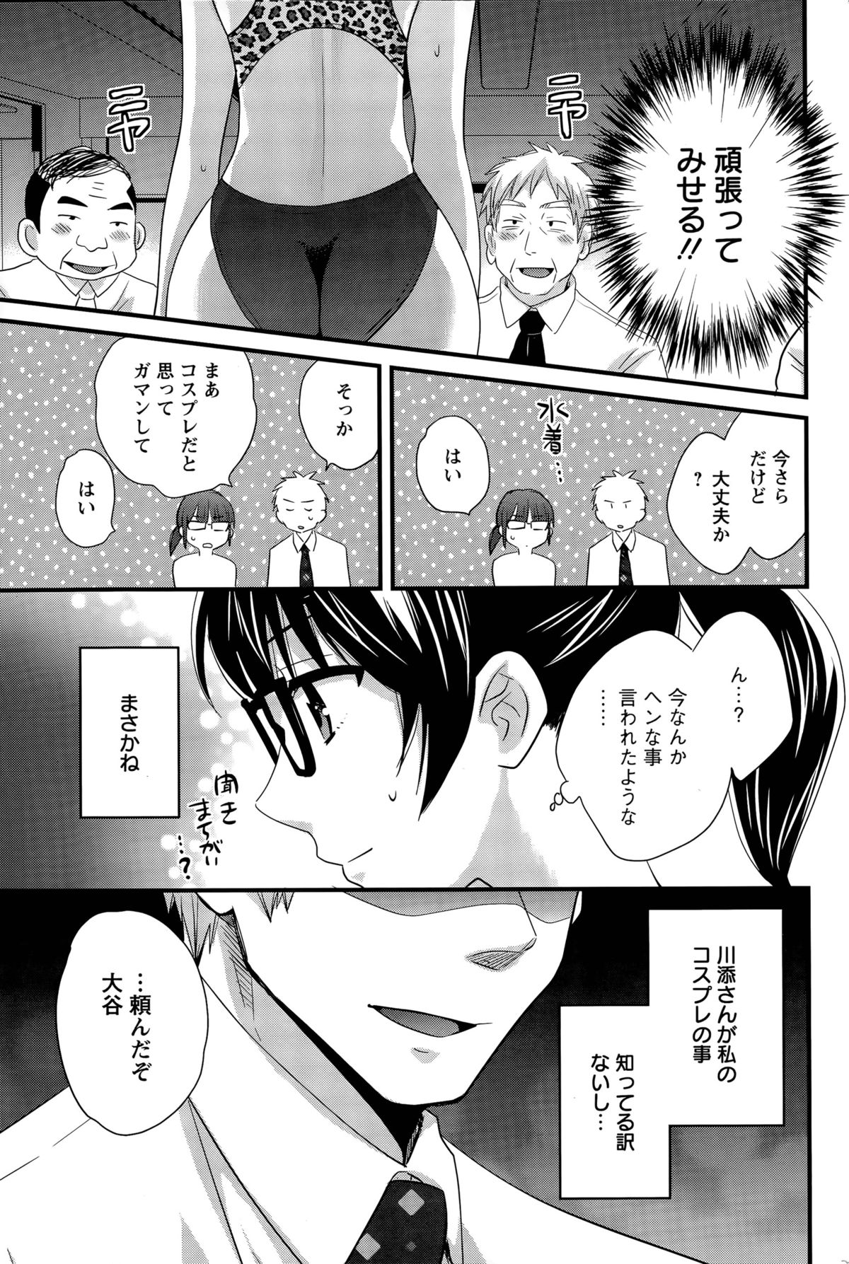 【エロ漫画】競泳水着姿で枕営業をさせられるスポーツメーカーのOLお姉さん…彼女は取引先の男たちにフェラさせられたり、水着姿のまま膣とアナルを犯されたりする！【ポン貴花田:大谷さんのコスプレ事情6】