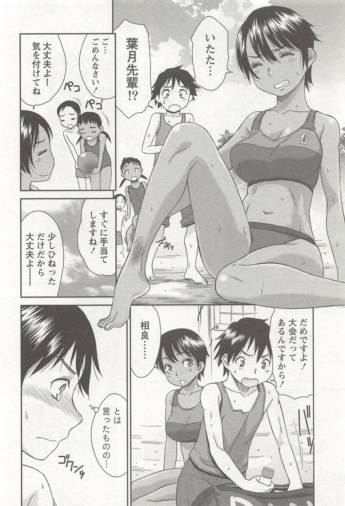 【エロ漫画】秘密のビーチで誘惑しちゃうビーチバレーのお姉さん…おっぱい揉みをさせてクンニをされてトロ顔で生ハメ中出しいちゃラブセックスしちゃう【桃之助：ビーチde個人指導】