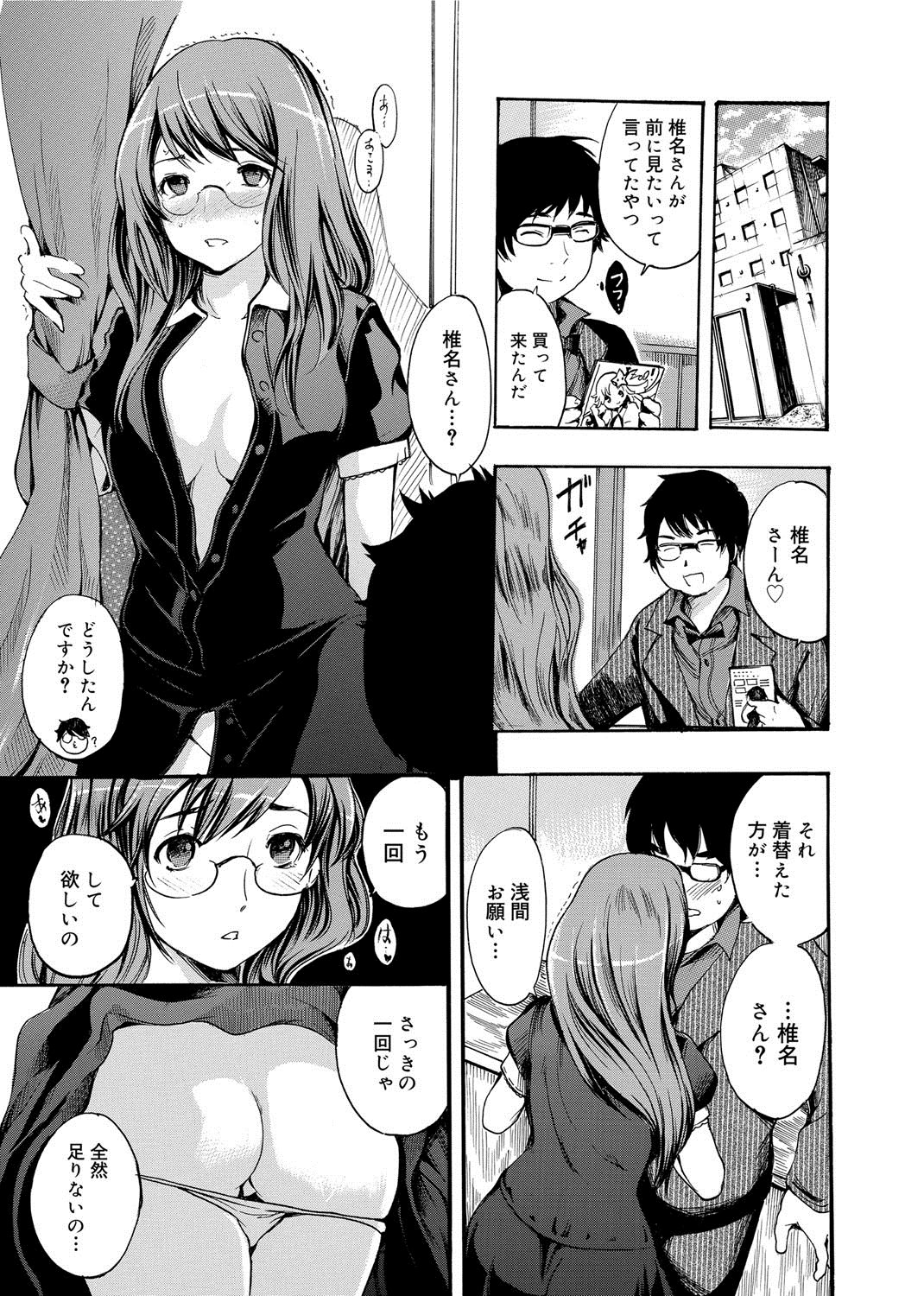 【エロ漫画】後輩に優しくされてエッチな展開になっちゃう巨乳のメガネお姉さん…ご奉仕フェラをして生ハメ中出しいちゃラブセックスしちゃう【子門竜士郎：がくまん! 】
