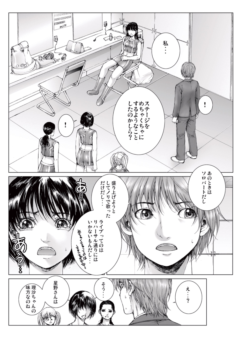 【エロ漫画】覗きを働いていたマネージャーに強引にエッチな事を迫るお姉さん系アイドル…彼女は戸惑う彼にお構いなしで手コキを仕掛ける！【一智和智：美少女アイドルを剥け】