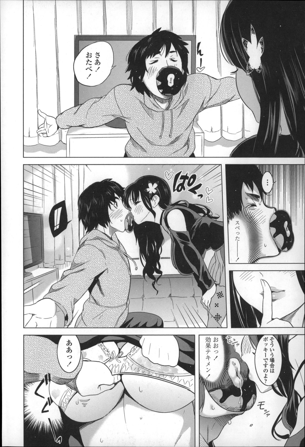 【エロ漫画】彼女ができたが大食いで出費が限界に来ていたのだが、ある作戦を思いつき家へ招いた結果、作戦が上手くいきセックスまで持ち込んで中出しまでやってしまう【みつや：まんぷく！】