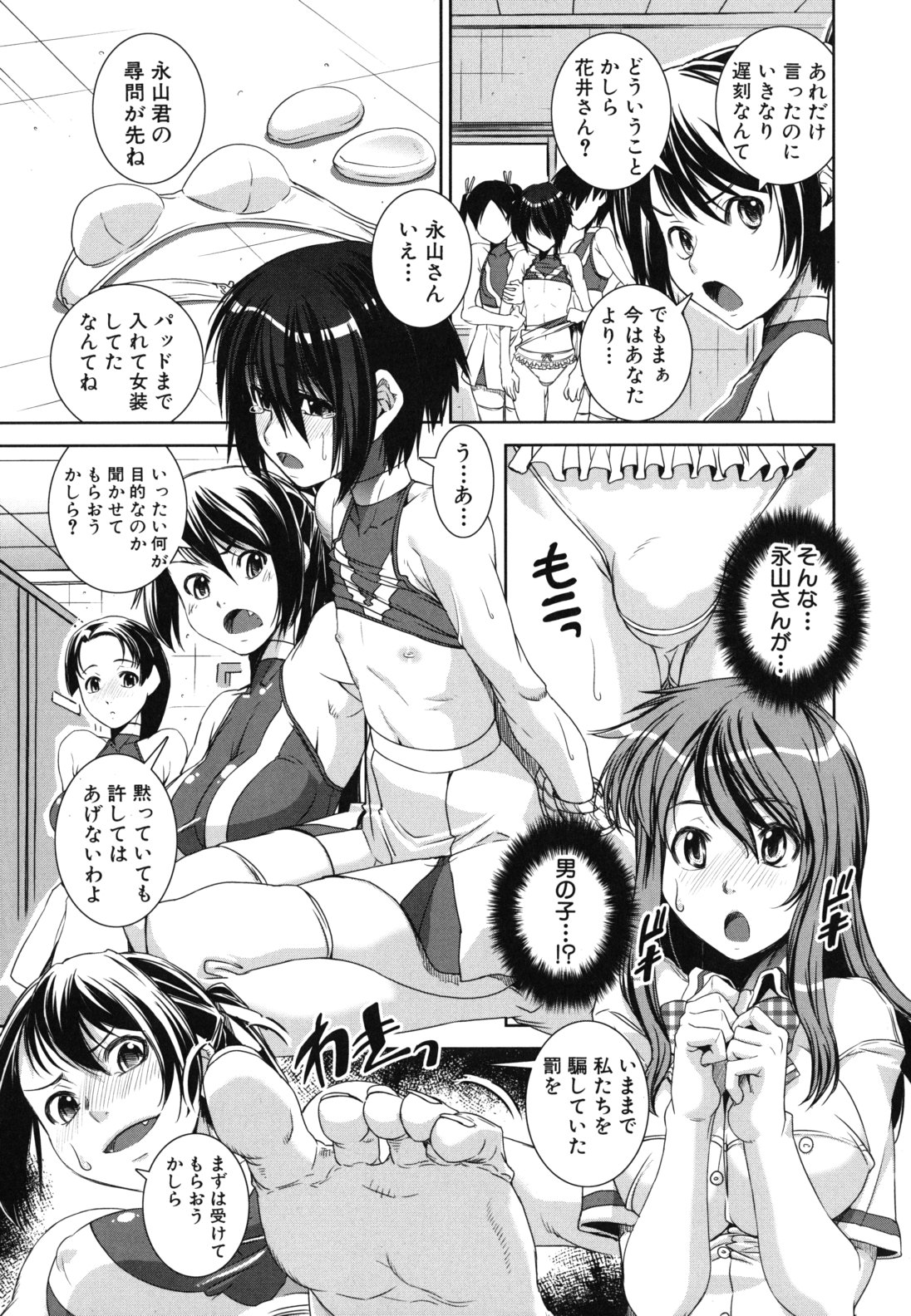 【エロ漫画】ショタを逆レイプしちゃうチア部のお姉さんたち…ハーレムや騎乗位で生ハメ中出しいちゃラブセックスしちゃう【しなま：混合チアー部!】 6ページ