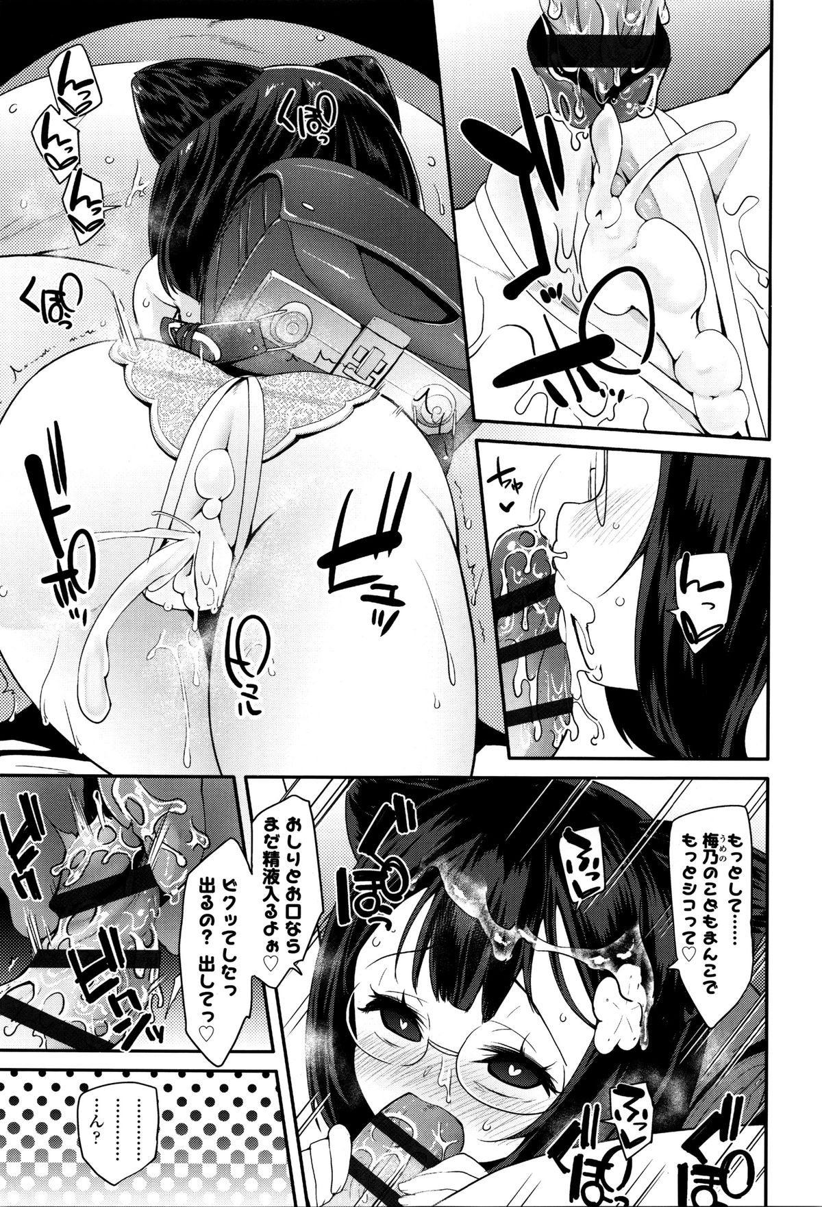 【エロ漫画】オナニーのライブ配信をしちゃうロリメガネJC…包茎チンポのデブ男のチンポを美味しそうにフェラしてザーメンをぶっかけられそのまま生ハメ中出しセックスしちゃう【前島龍：自慰っくす】 15ページ