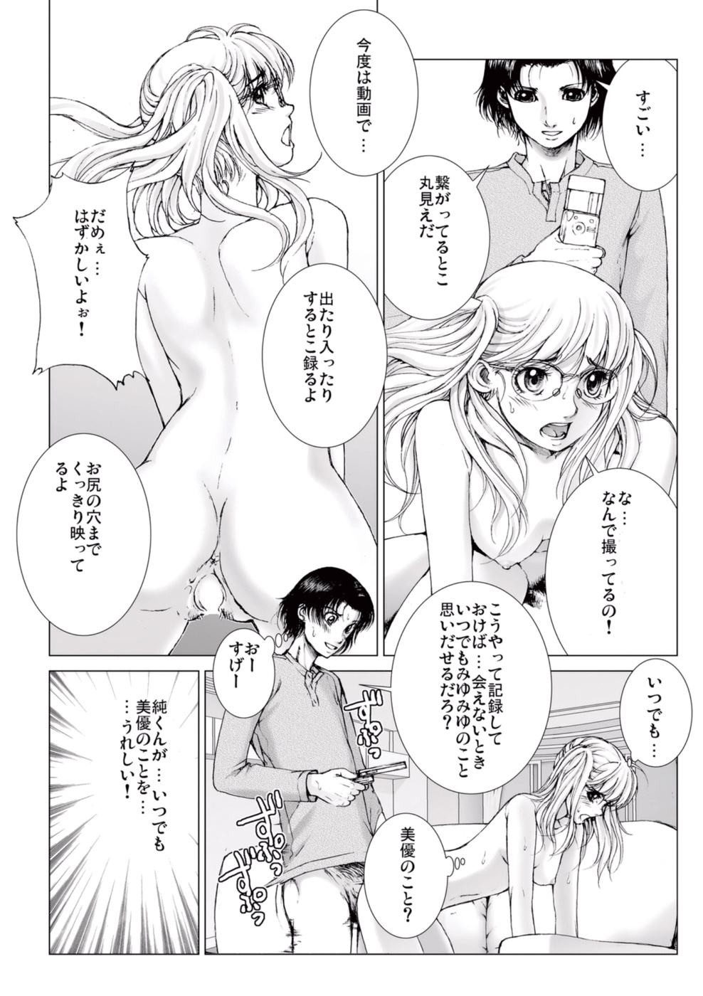 【エロ漫画】男に流されて車の中でエッチなことをされてしまうスレンダーアイドル少女…彼にやられ放題な彼女は手マンや乳首責めをされた後、チンポをハメられてカーセックスに発展する！【一智和智：美少女アイドルを剥け 6】 9ページ