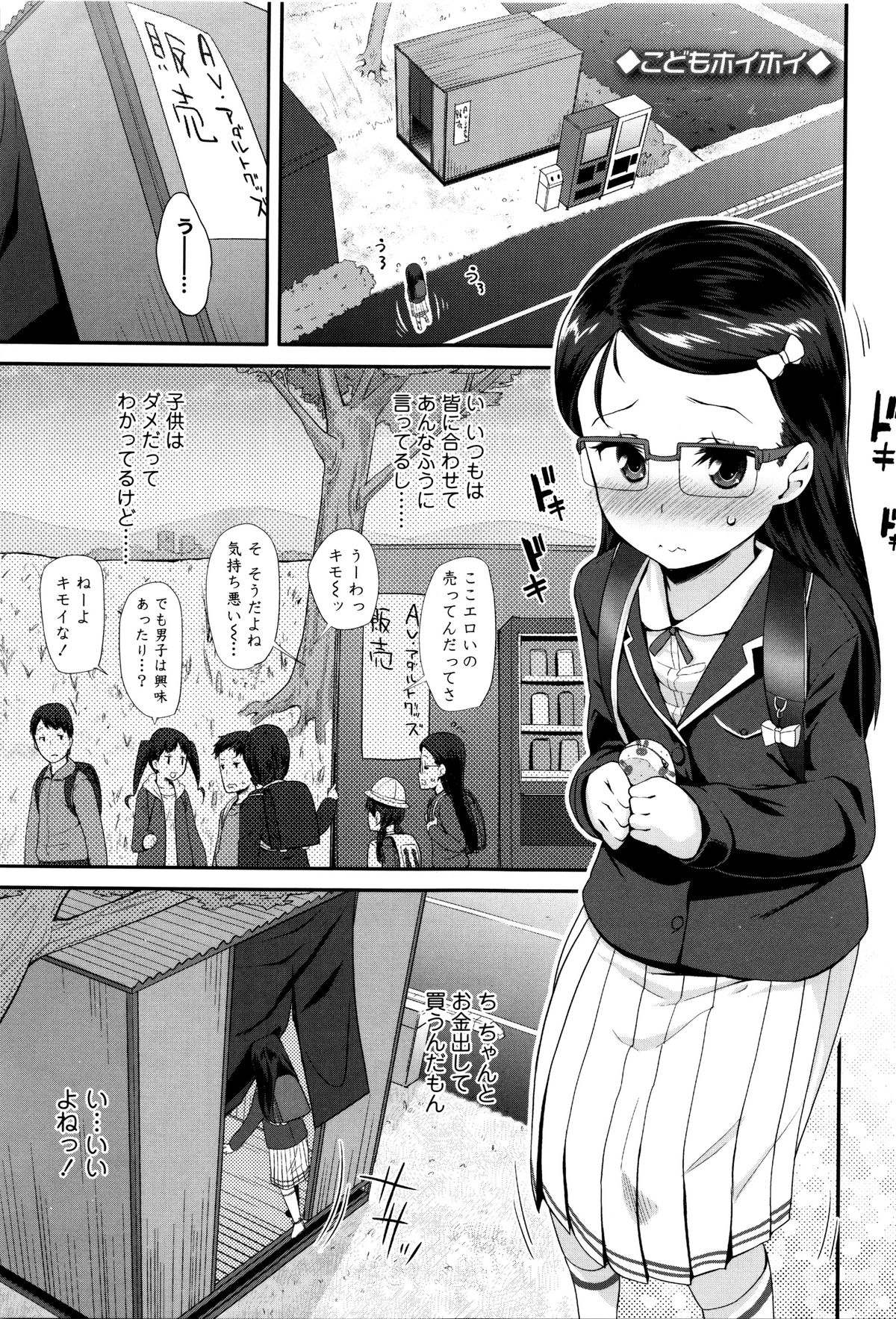 【エロ漫画】自販機で大人の玩具を買おうとするロリ少女…納品業者のお兄さんに見られて試しにバイブを押し当てられ感じてしまいフェラをしてバックで生ハメ中出しされて淫乱堕ちしちゃう【前島龍：こどもホイホイ】