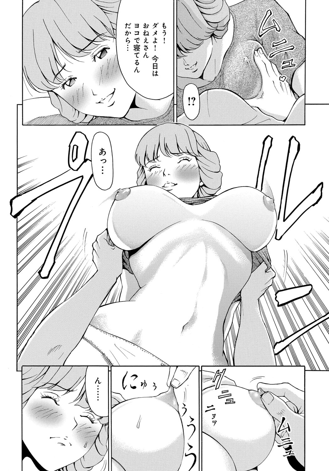 【エロ漫画】隣で彼の姉が寝ているのに誘惑されて犯されちゃう元ヤンのお姉さん…おっぱい揉みやクンニをされてトロ顔で生ハメ中出しいちゃラブセックスで淫乱堕ちしちゃう【ギタ☆レン：思い過ごしも恋のうち】